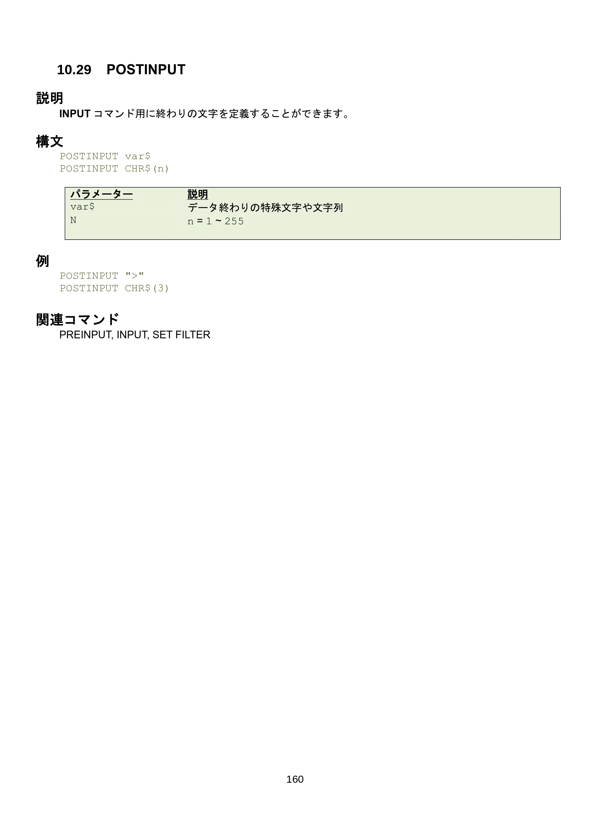 ブラザー RJ-3035B / RJ-2035B / TD-4420TN FBPLコマンドリファレンス — 10.35 INT() — 原本ページ — 166ページ
