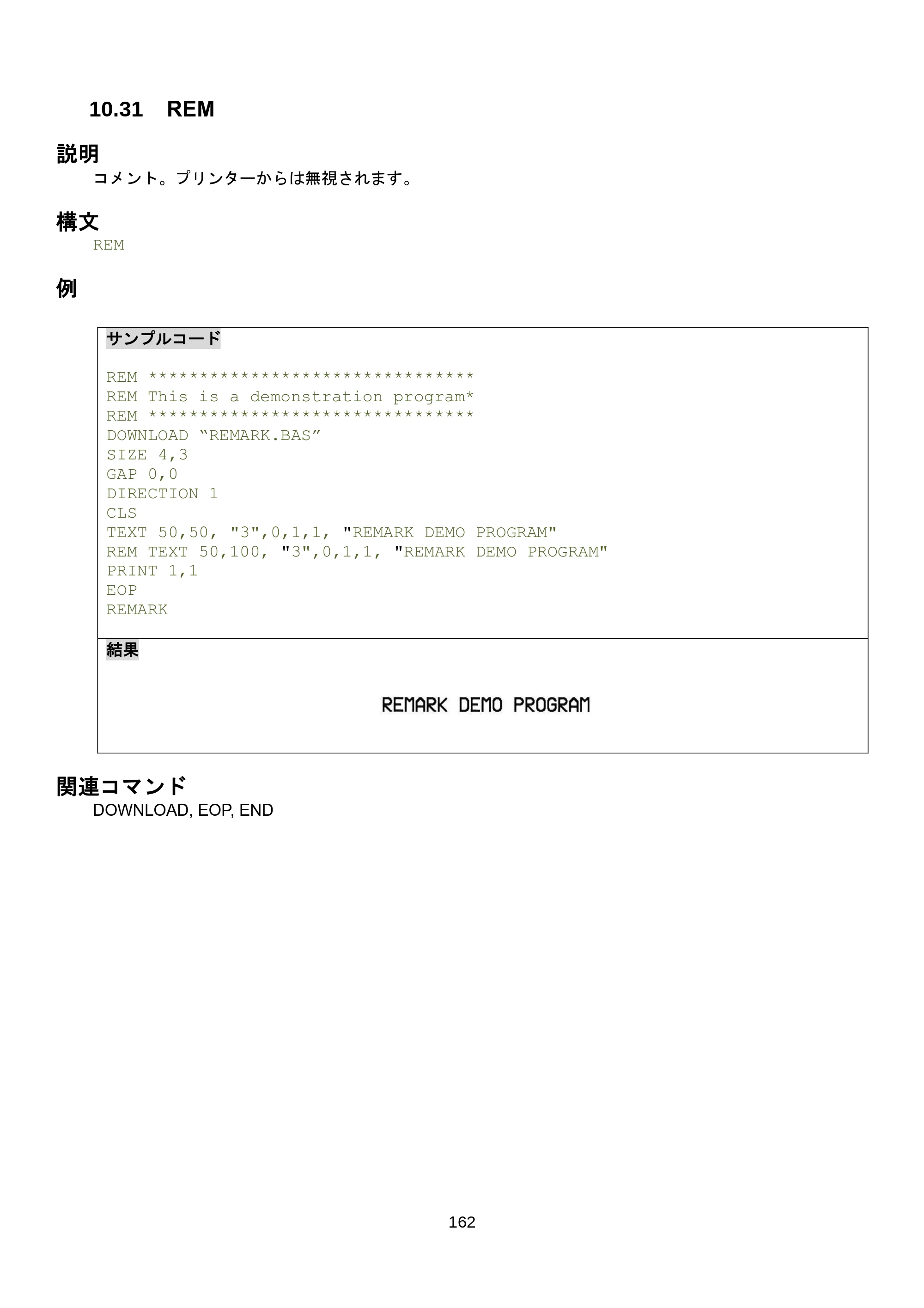 ブラザー RJ-3035B / RJ-2035B / TD-4420TN FBPLコマンドリファレンス — 10.37 LEN() — 原本ページ — 168ページ