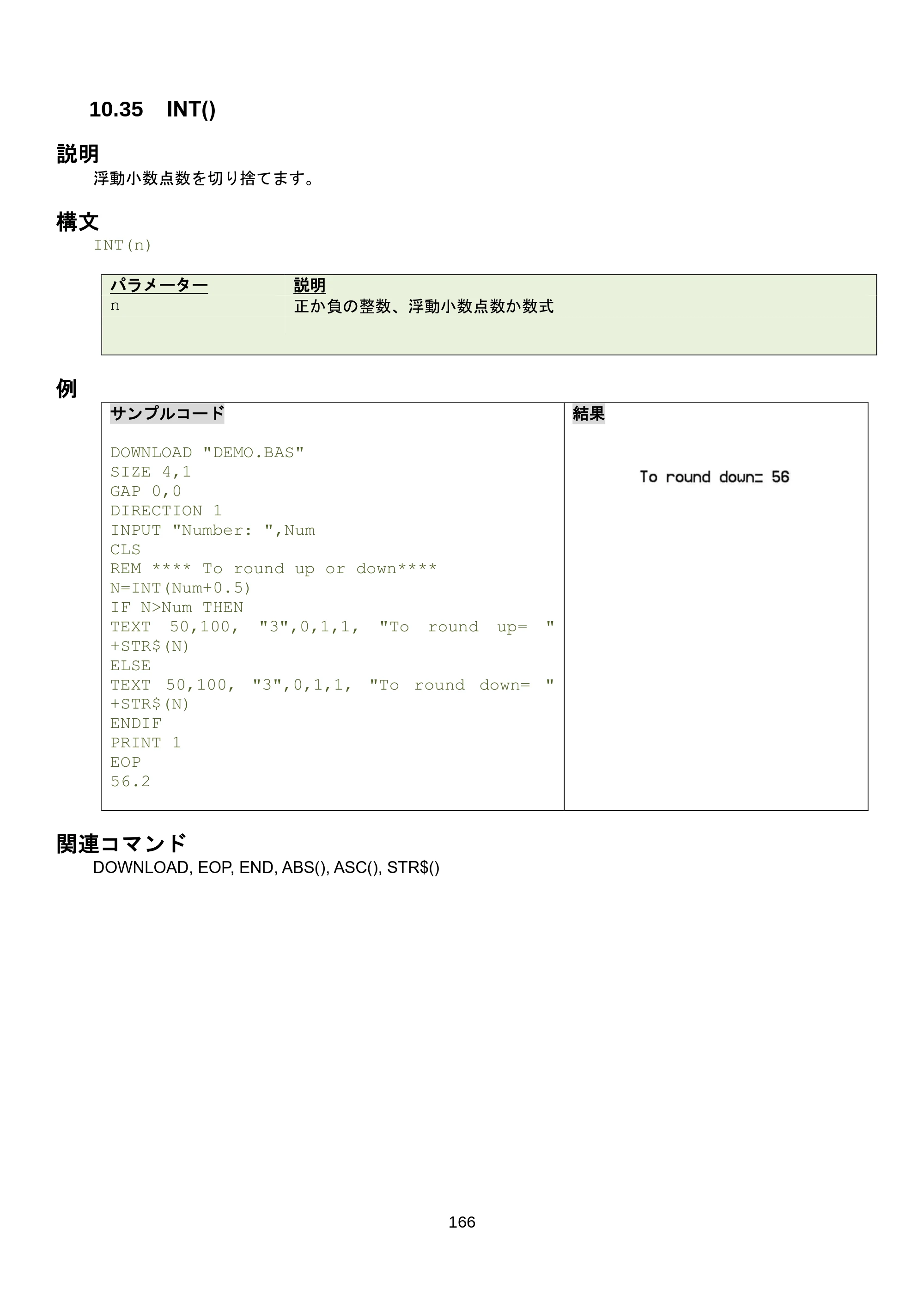 ブラザー RJ-3035B / RJ-2035B / TD-4420TN FBPLコマンドリファレンス — 10.41 STRCOMP() — 原本ページ — 172ページ