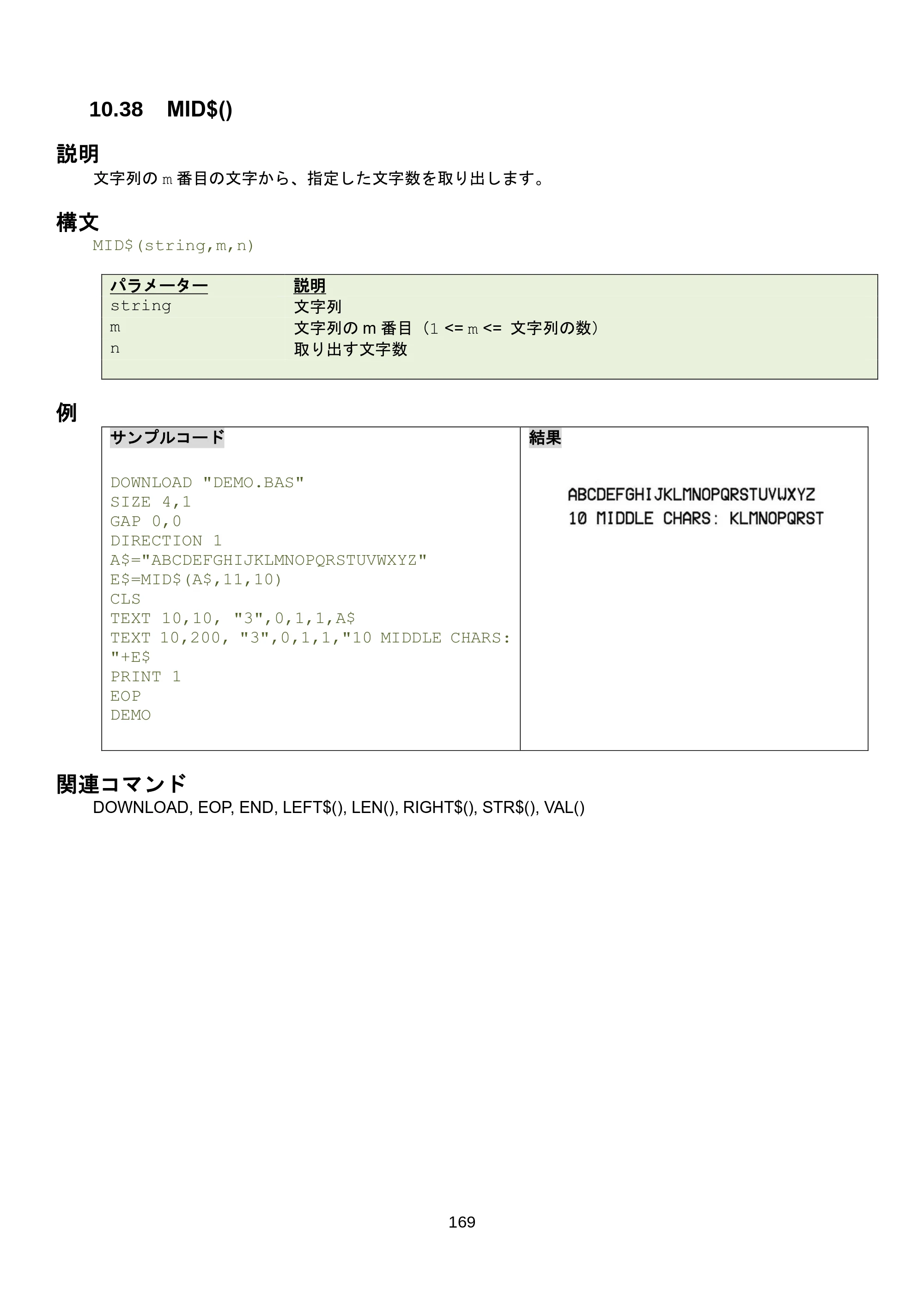 ブラザー RJ-3035B / RJ-2035B / TD-4420TN FBPLコマンドリファレンス — 10.44 LTRIM$() — 原本ページ — 175ページ