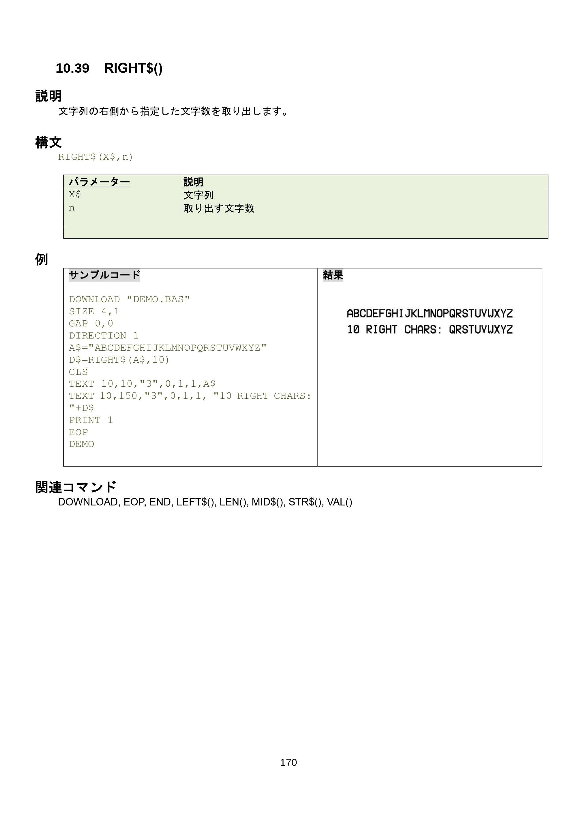 ブラザー RJ-3035B / RJ-2035B / TD-4420TN FBPLコマンドリファレンス — 10.45 RTRIM$() — 原本ページ — 176ページ