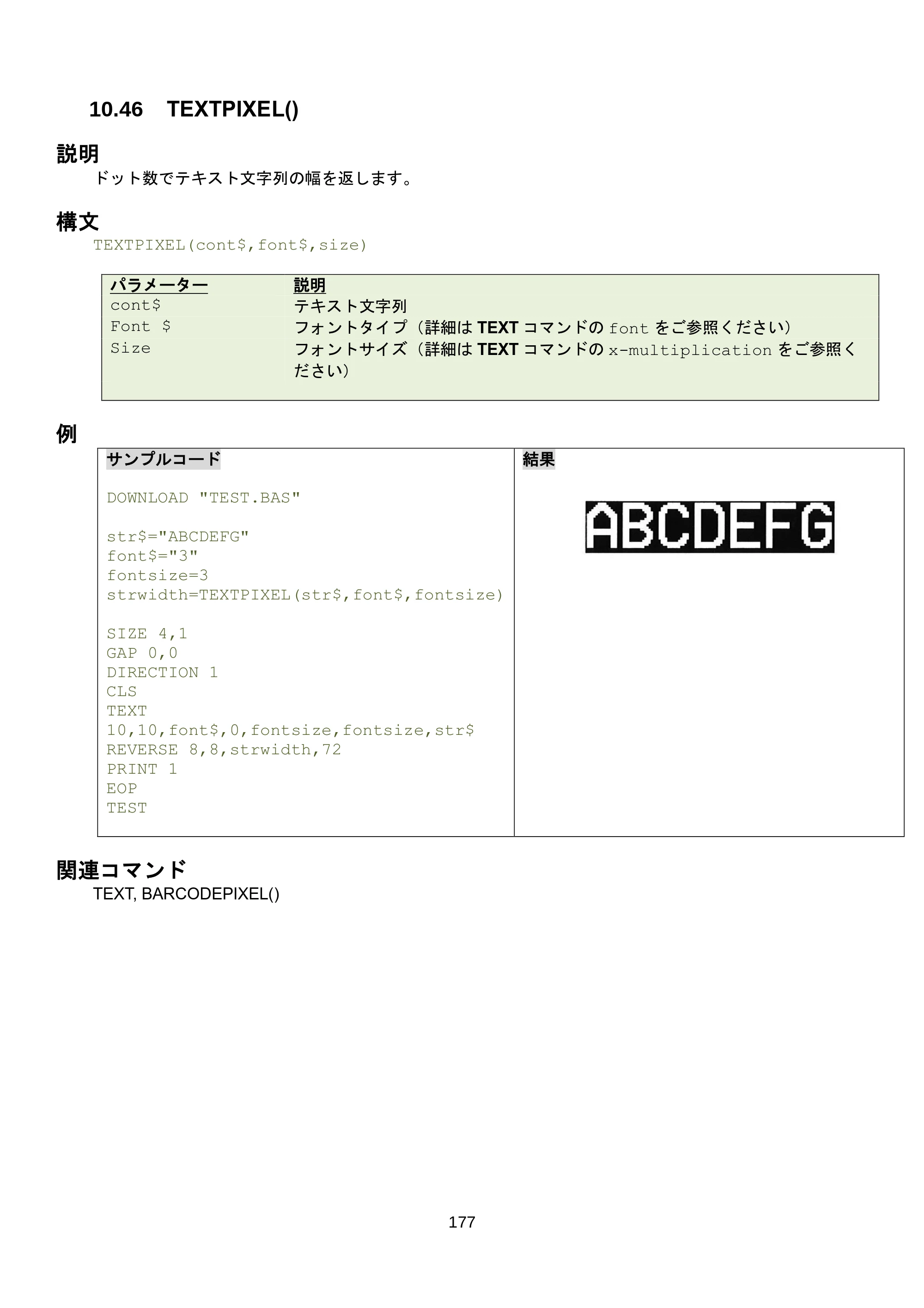 ブラザー RJ-3035B / RJ-2035B / TD-4420TN FBPLコマンドリファレンス — 原本ページ — 183ページ