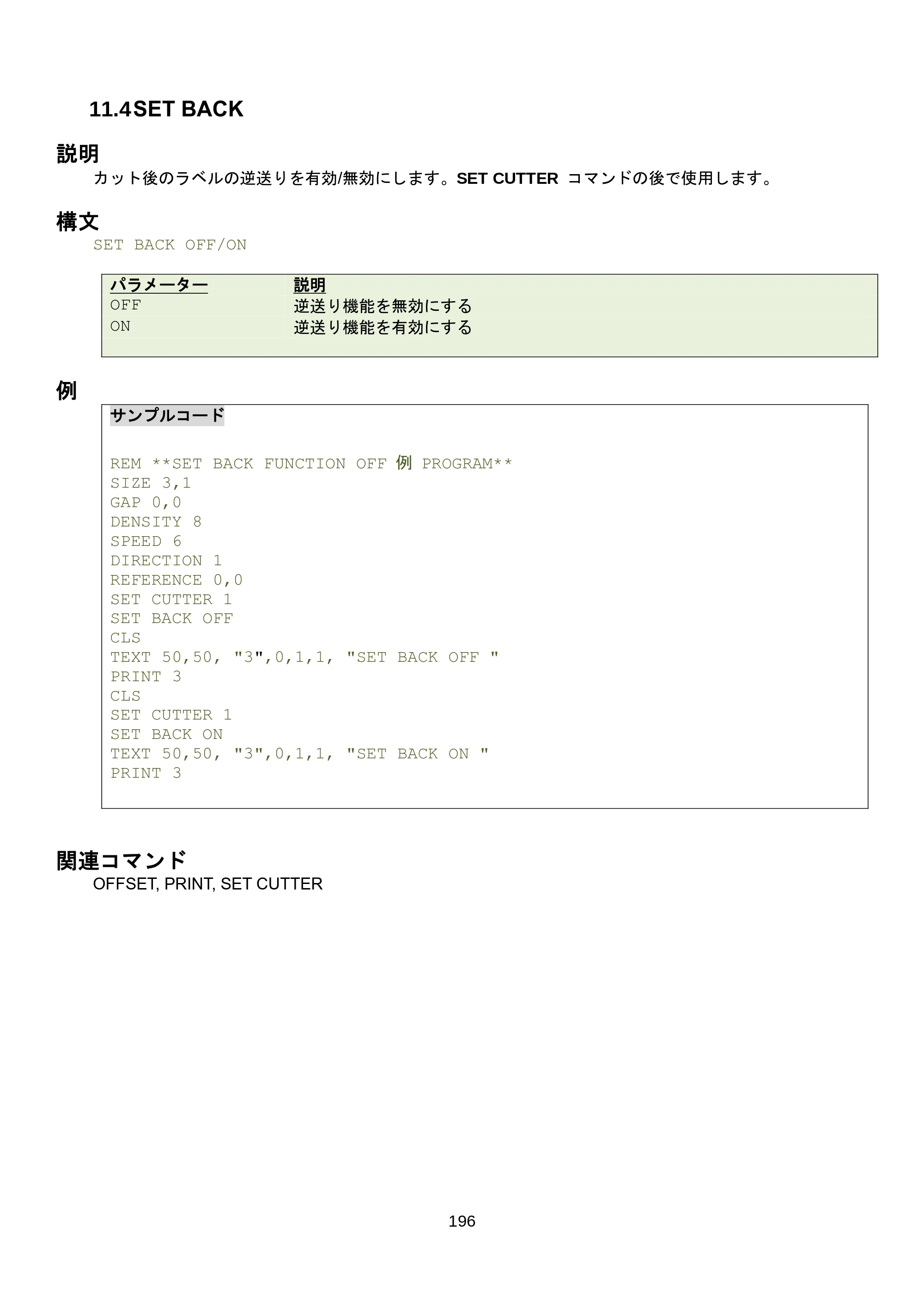 ブラザー RJ-3035B / RJ-2035B / TD-4420TN FBPLコマンドリファレンス — 11.9 SET REWIND — 原本ページ — 202ページ