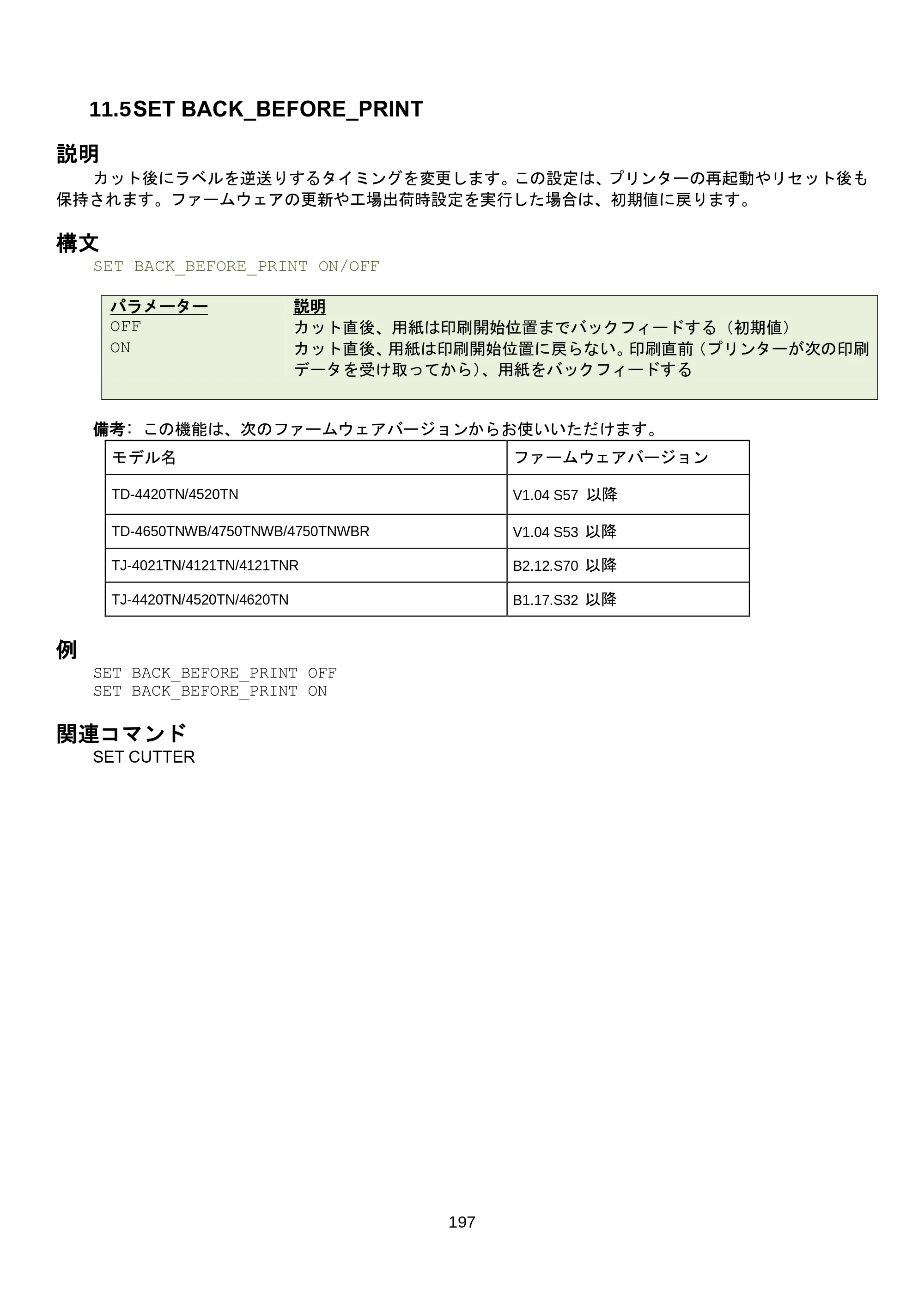ブラザー RJ-3035B / RJ-2035B / TD-4420TN FBPLコマンドリファレンス — 11.10 SET TEAR — 原本ページ — 203ページ