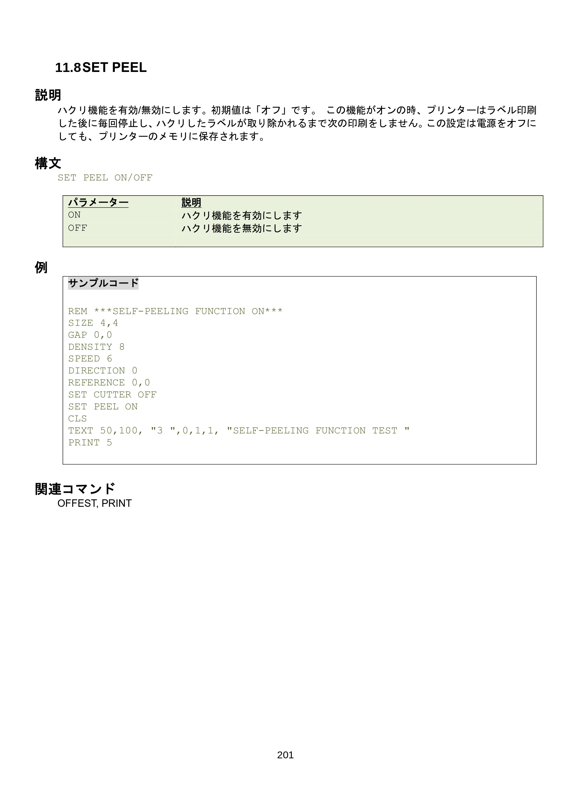 ブラザー RJ-3035B / RJ-2035B / TD-4420TN FBPLコマンドリファレンス — 11.13 SET BLINE PRINTSIDE / SET BLINE BACKSIDE — 原本ページ — 207ページ