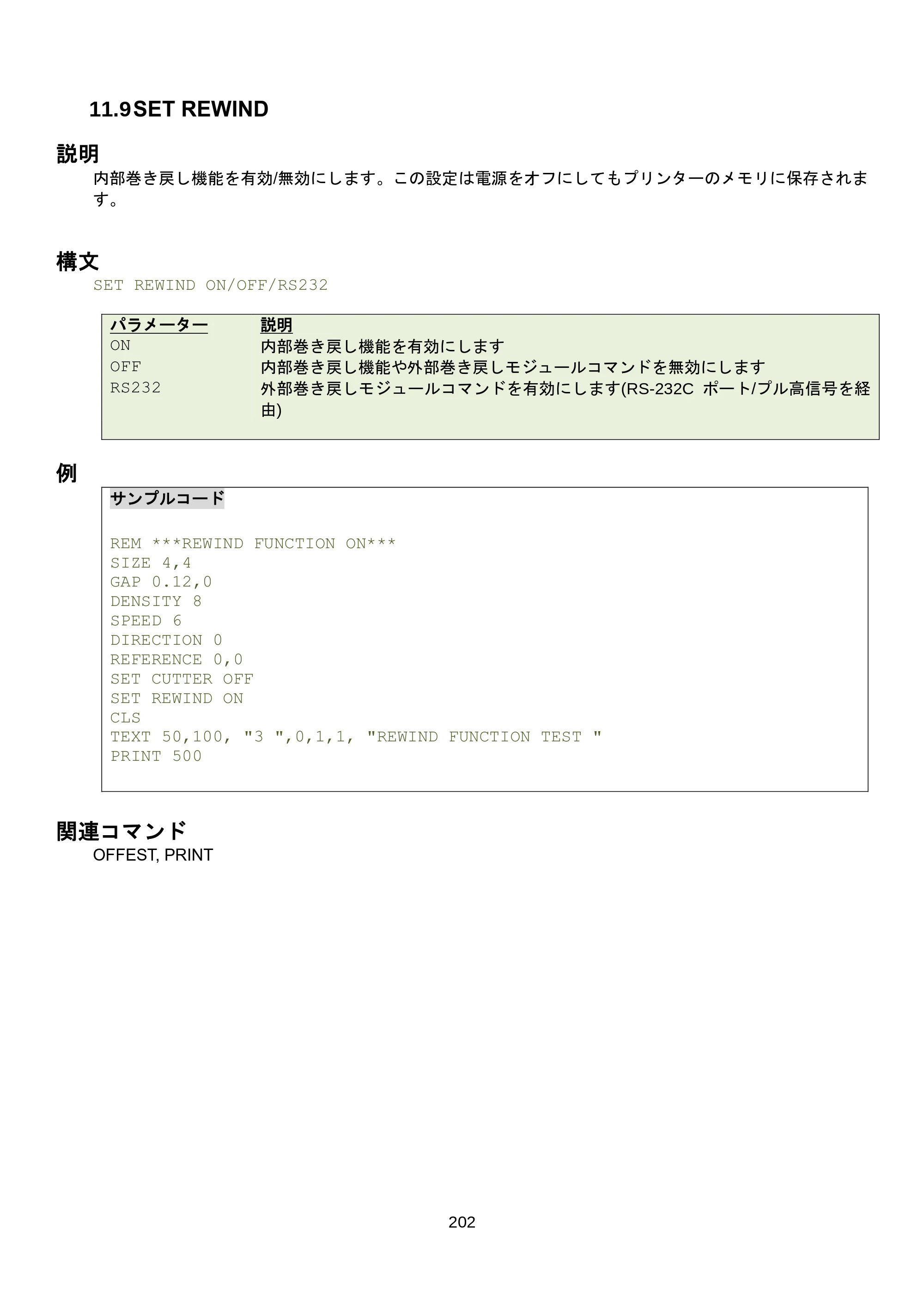 ブラザー RJ-3035B / RJ-2035B / TD-4420TN FBPLコマンドリファレンス — 11.14 SET HEAD — 原本ページ — 208ページ