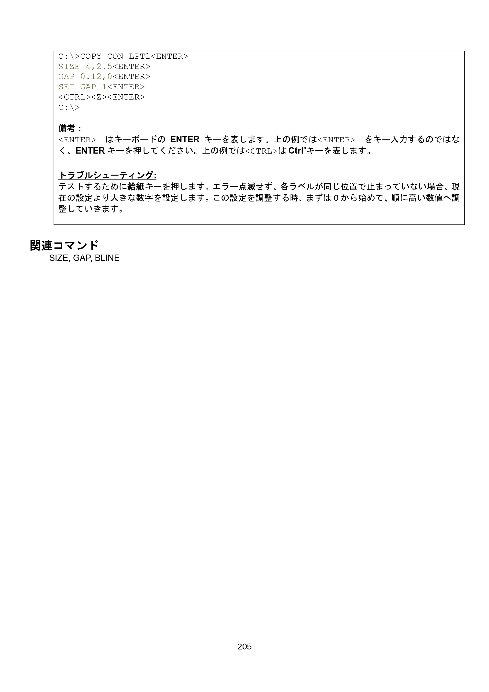 ブラザー RJ-3035B / RJ-2035B / TD-4420TN FBPLコマンドリファレンス — 11.17 SET RIBBONEND — 原本ページ — 211ページ