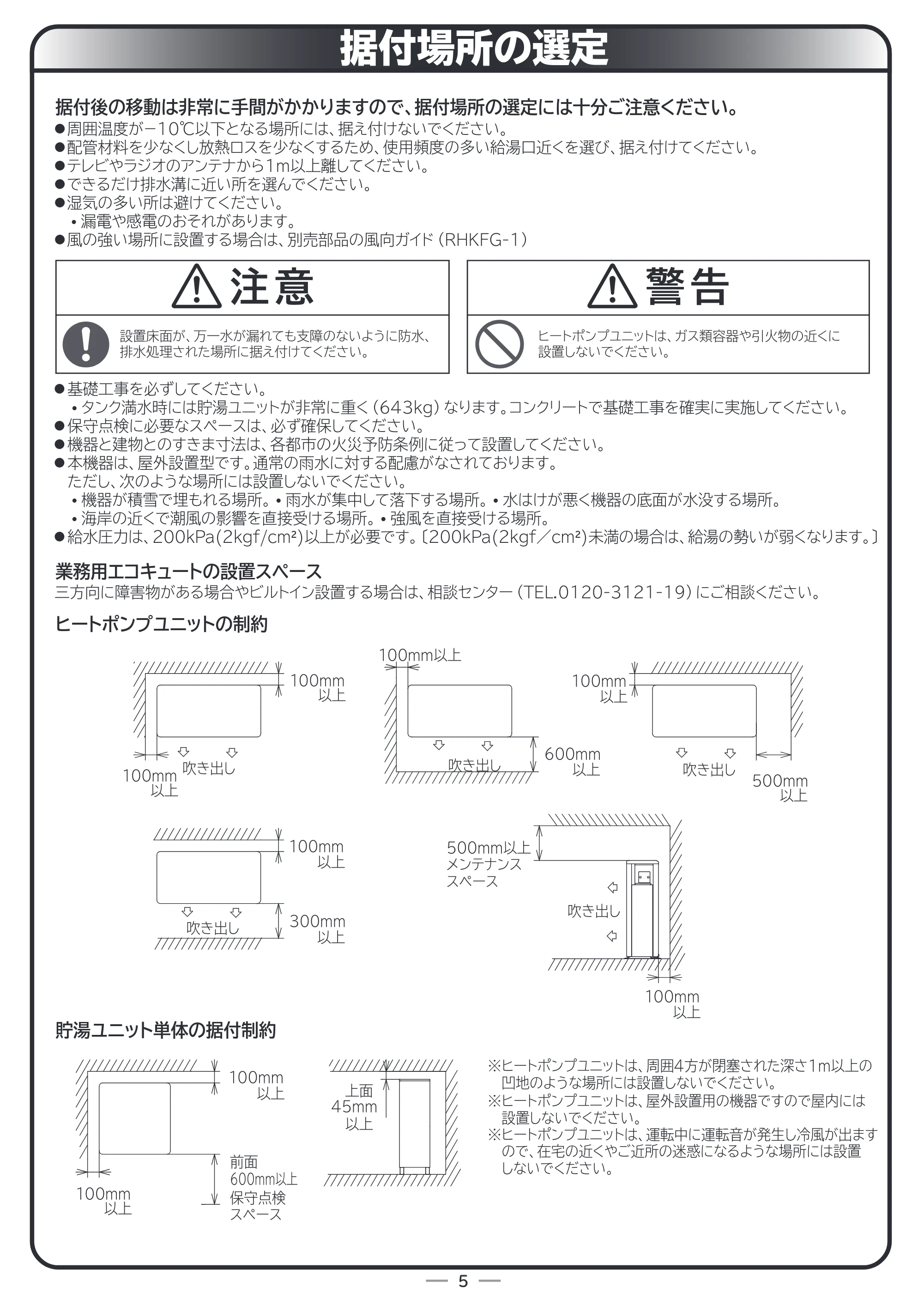 日立 RHK-10BD 取扱説明書 — 据付場所の選定 — 原本ページ — 44ページ