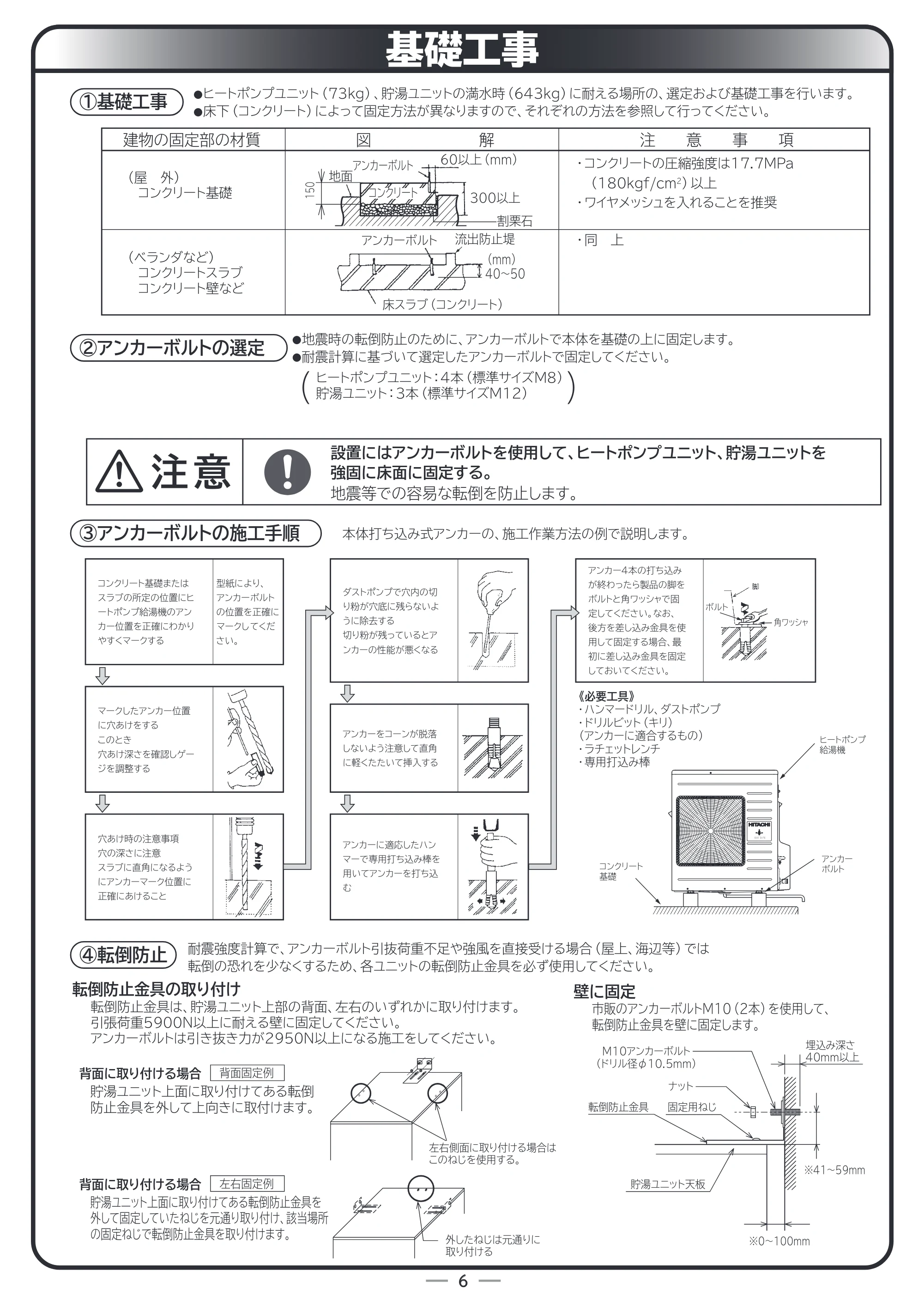 日立 RHK-10BD 取扱説明書 — 基礎工事 — 原本ページ — 45ページ