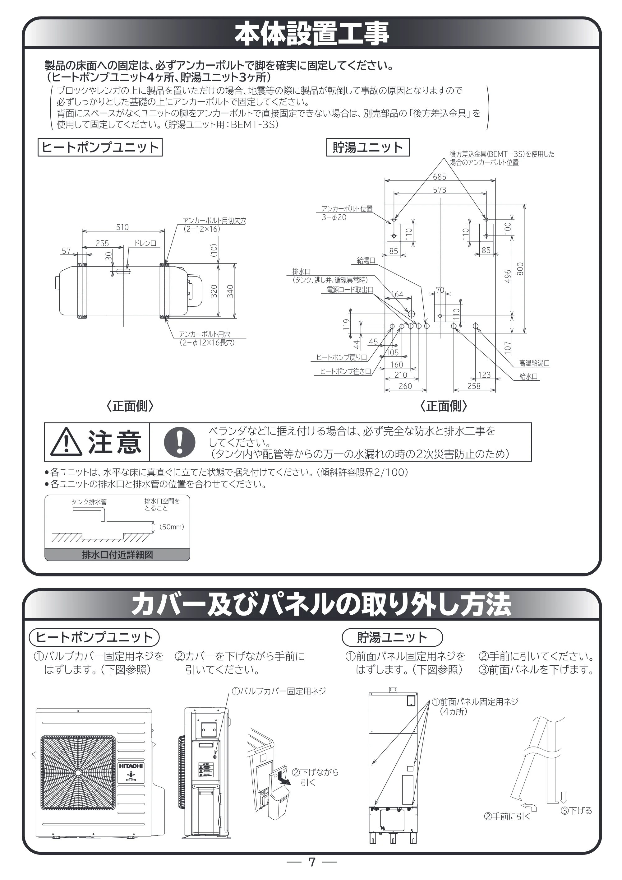 日立 RHK-10BD 取扱説明書 — 本体設置工事 — 原本ページ — 46ページ