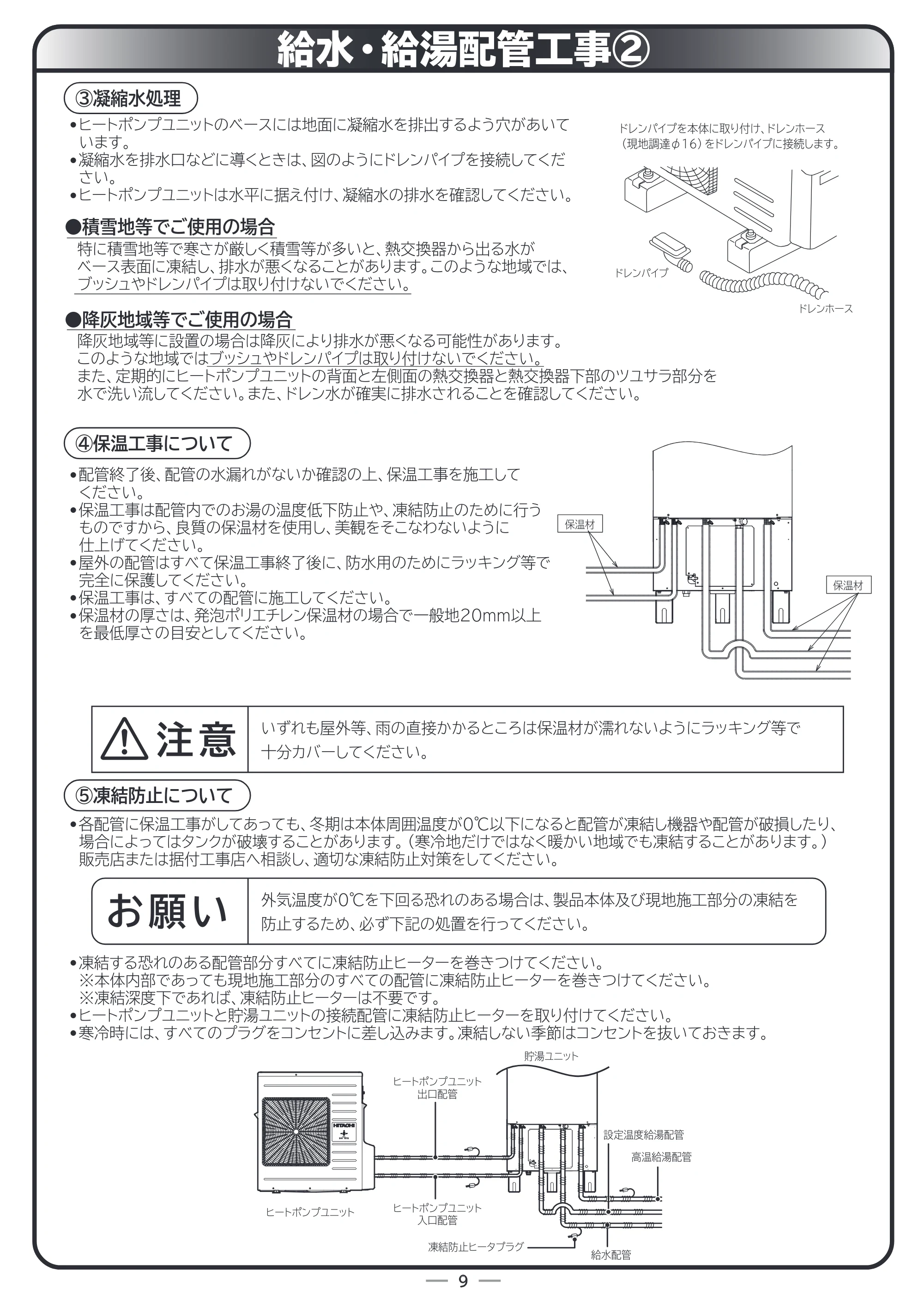 日立 RHK-10BD 取扱説明書 — 給水・給湯配管工事2 — 原本ページ — 48ページ