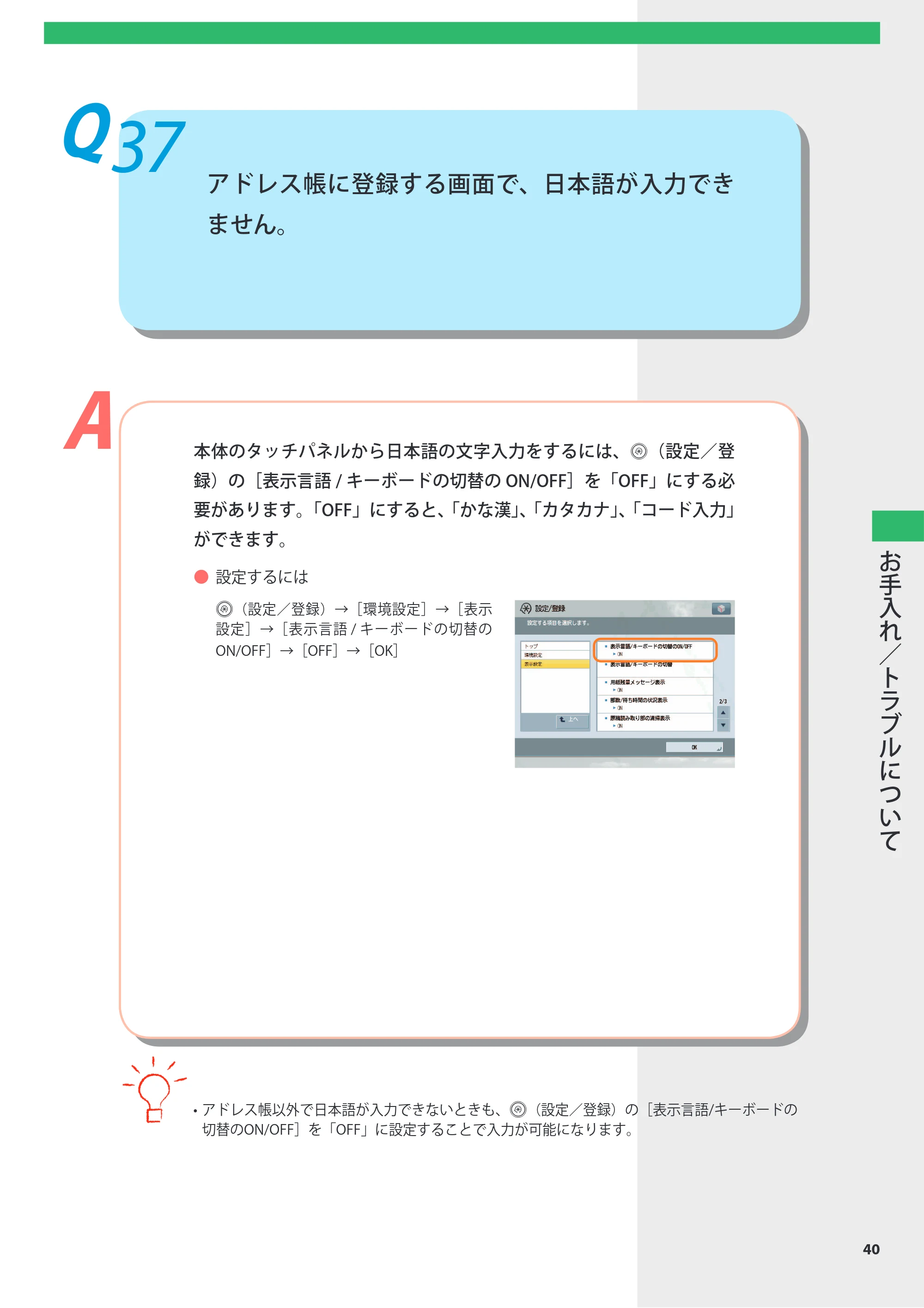 キヤノン imageRUNNER ADVANCE 8105 PRO/8105B/8095 PRO/8095B/8085 PRO/8085B よくあるご質問 2012年3月27日更新（PDF：10.5MB） — お手入れ／トラブルについて — 原本ページ — 41ページ