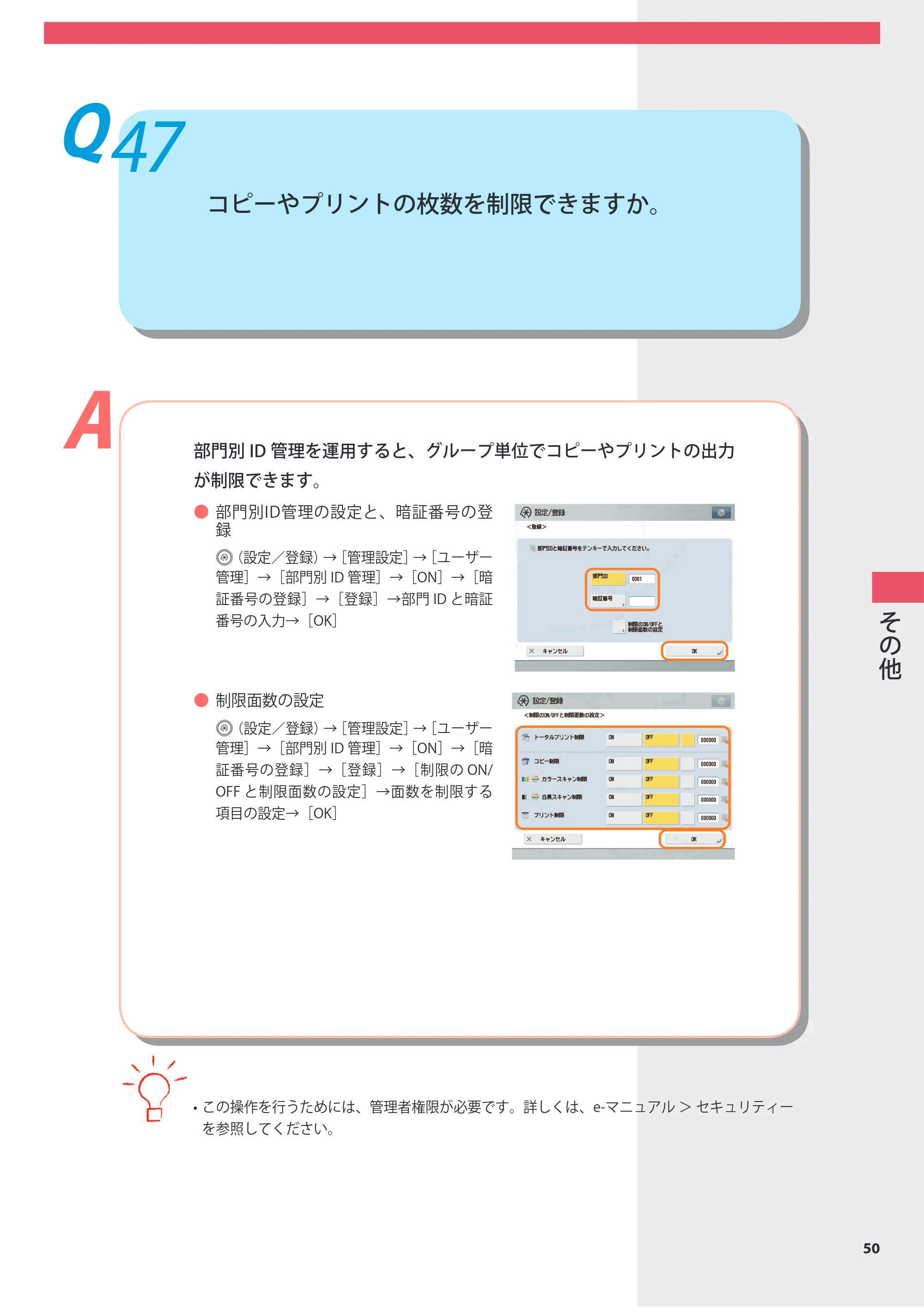 キヤノン imageRUNNER ADVANCE 8105 PRO/8105B/8095 PRO/8095B/8085 PRO/8085B よくあるご質問 2012年3月27日更新（PDF：10.5MB） — Q47 コピーやプリントの枚数を制限できますか。 — 原本ページ — 51ページ