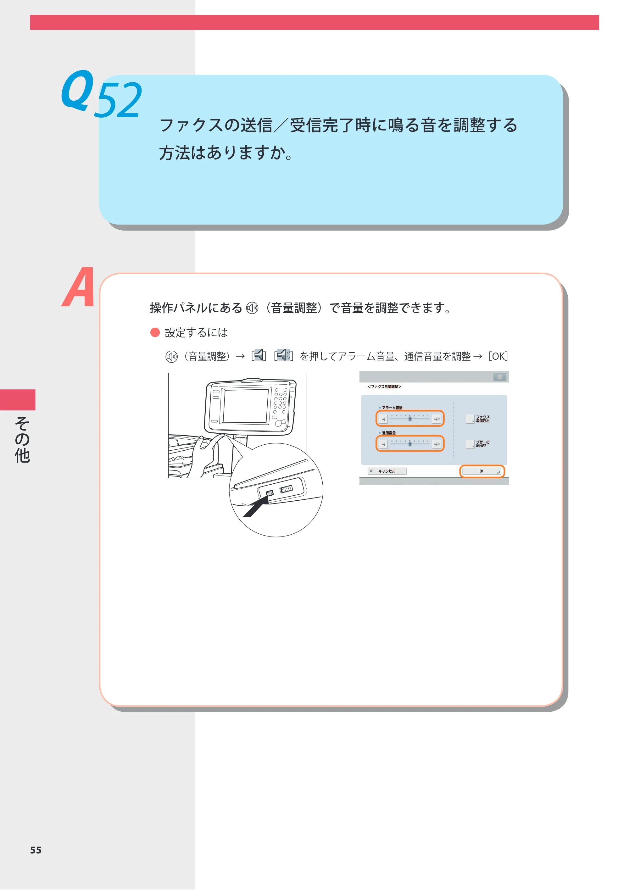 キヤノン imageRUNNER ADVANCE 8105 PRO/8105B/8095 PRO/8095B/8085 PRO/8085B よくあるご質問 2012年3月27日更新（PDF：10.5MB） — Q52 ファクスの送信／受信完了時に鳴る音を調整する方法はありますか。 — 原本ページ — 56ページ
