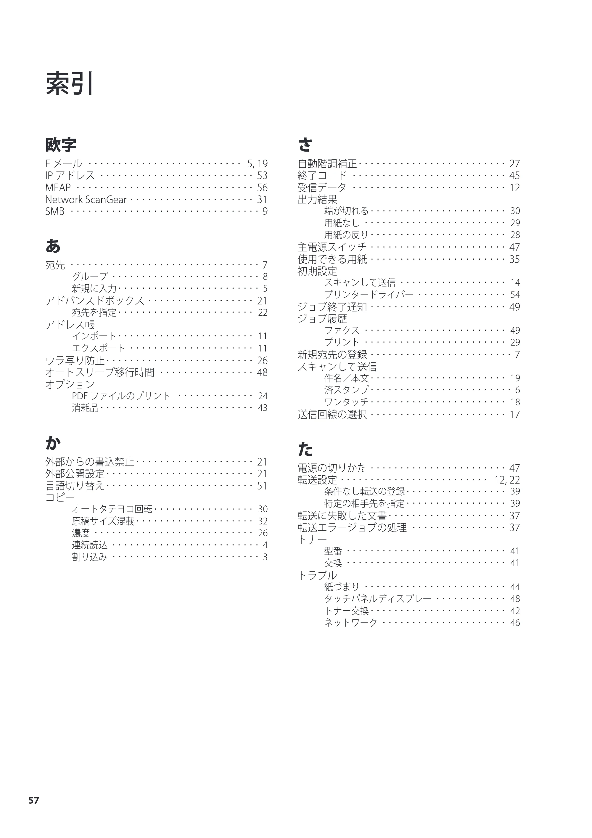 キヤノン imageRUNNER ADVANCE 8105 PRO/8105B/8095 PRO/8095B/8085 PRO/8085B よくあるご質問 2012年3月27日更新（PDF：10.5MB） — 索引 — 原本ページ — 58ページ