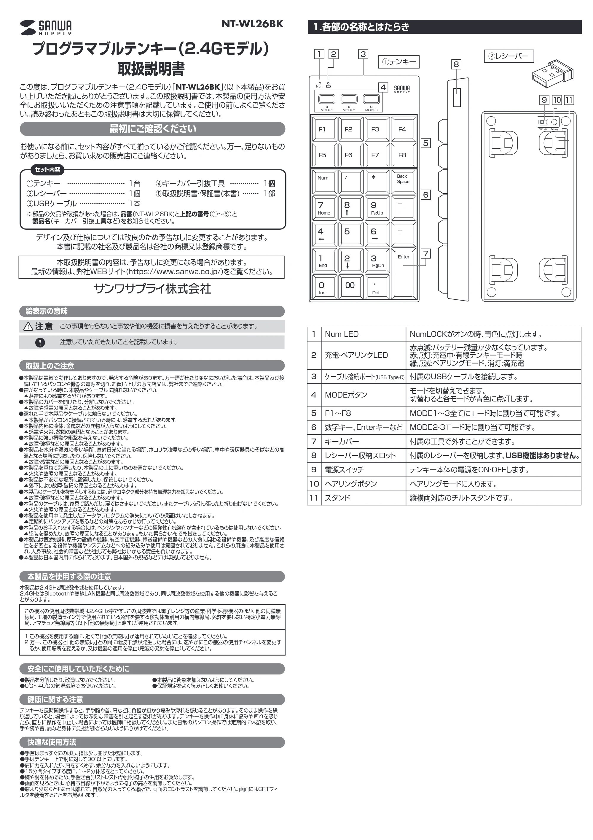 サンワサプライ NT-WL26BK 取扱説明書 — 原本ページ — 1ページ