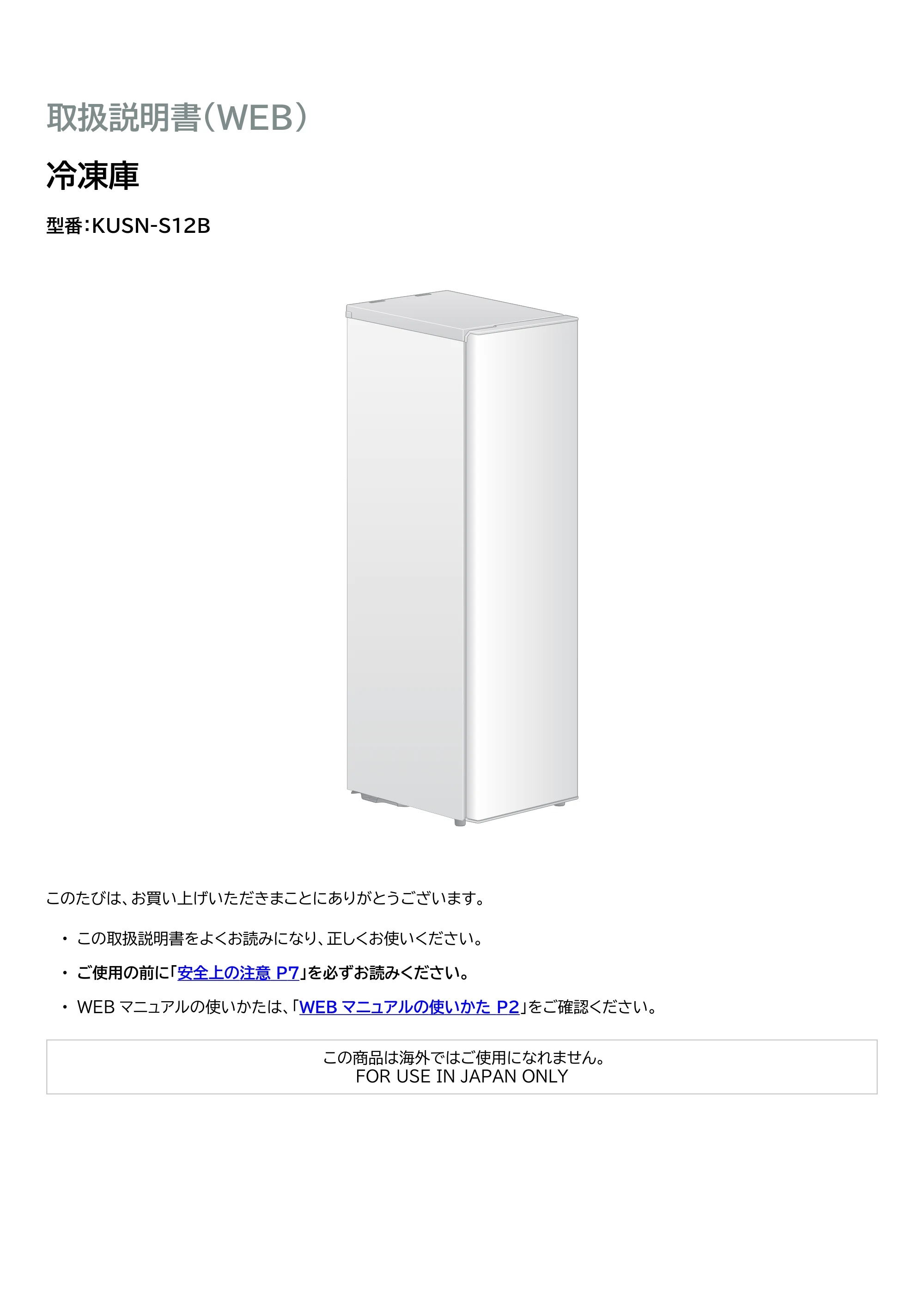 アイリスオーヤマ KUSN-S12B 取扱説明書 — 原本ページ — 1ページ