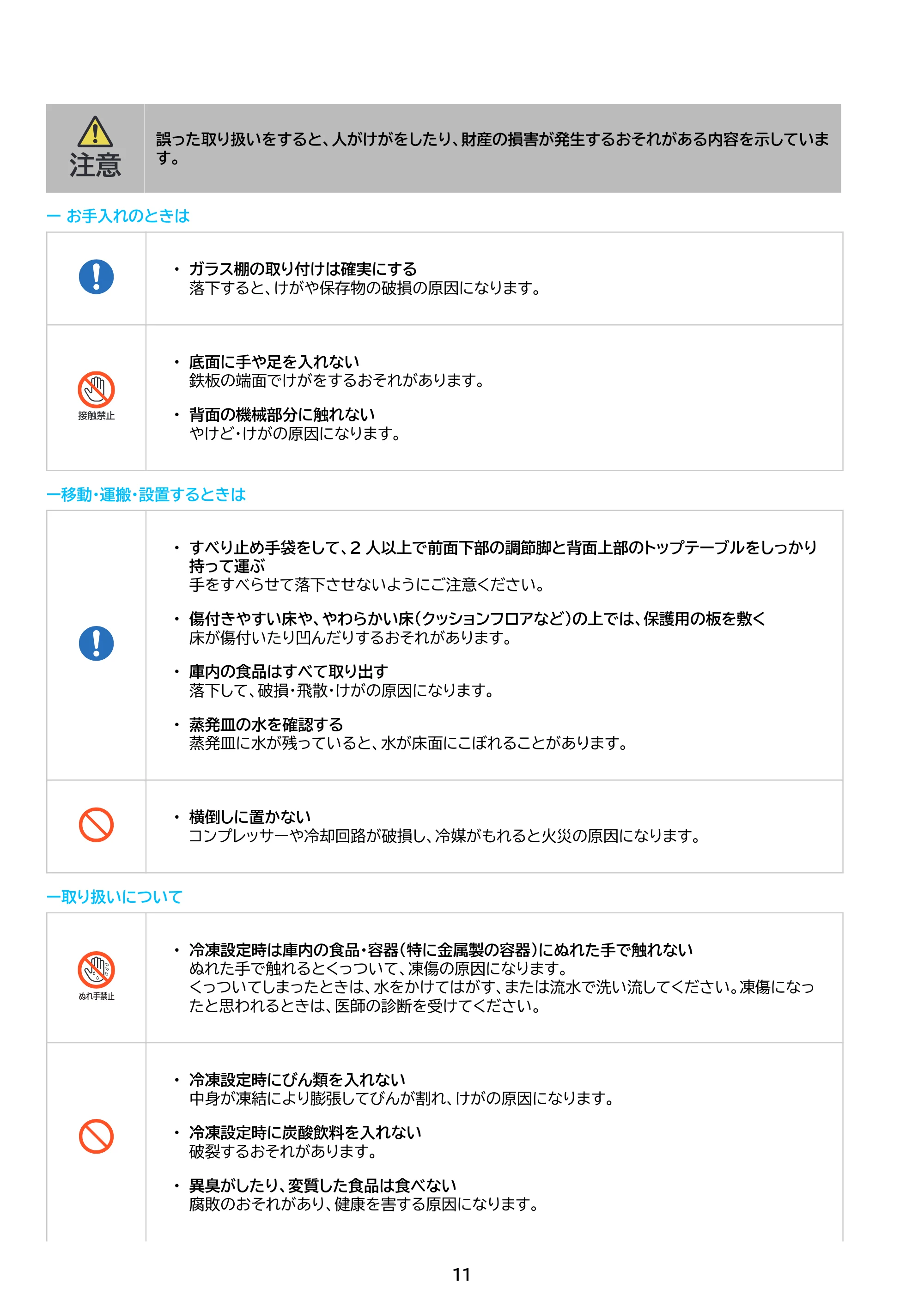 アイリスオーヤマ KUSN-S12B 取扱説明書 — 原本ページ — 11ページ