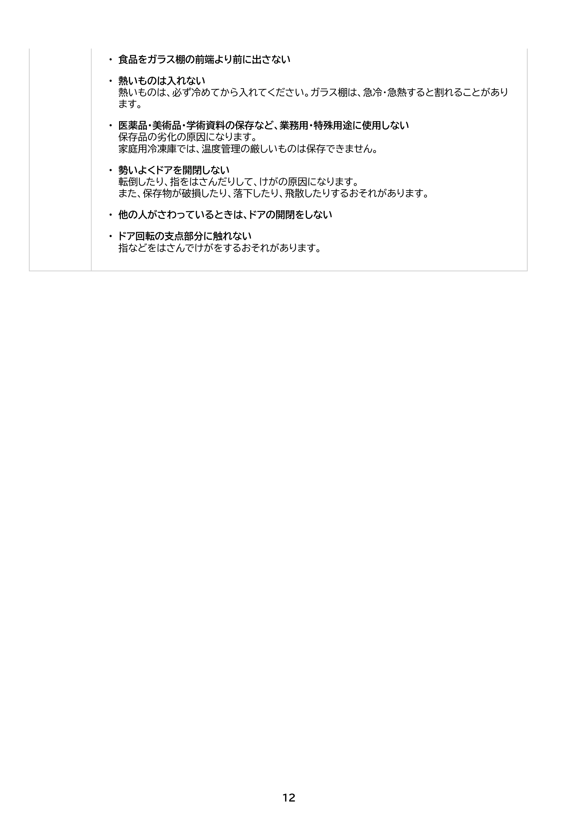 アイリスオーヤマ KUSN-S12B 取扱説明書 — 原本ページ — 12ページ