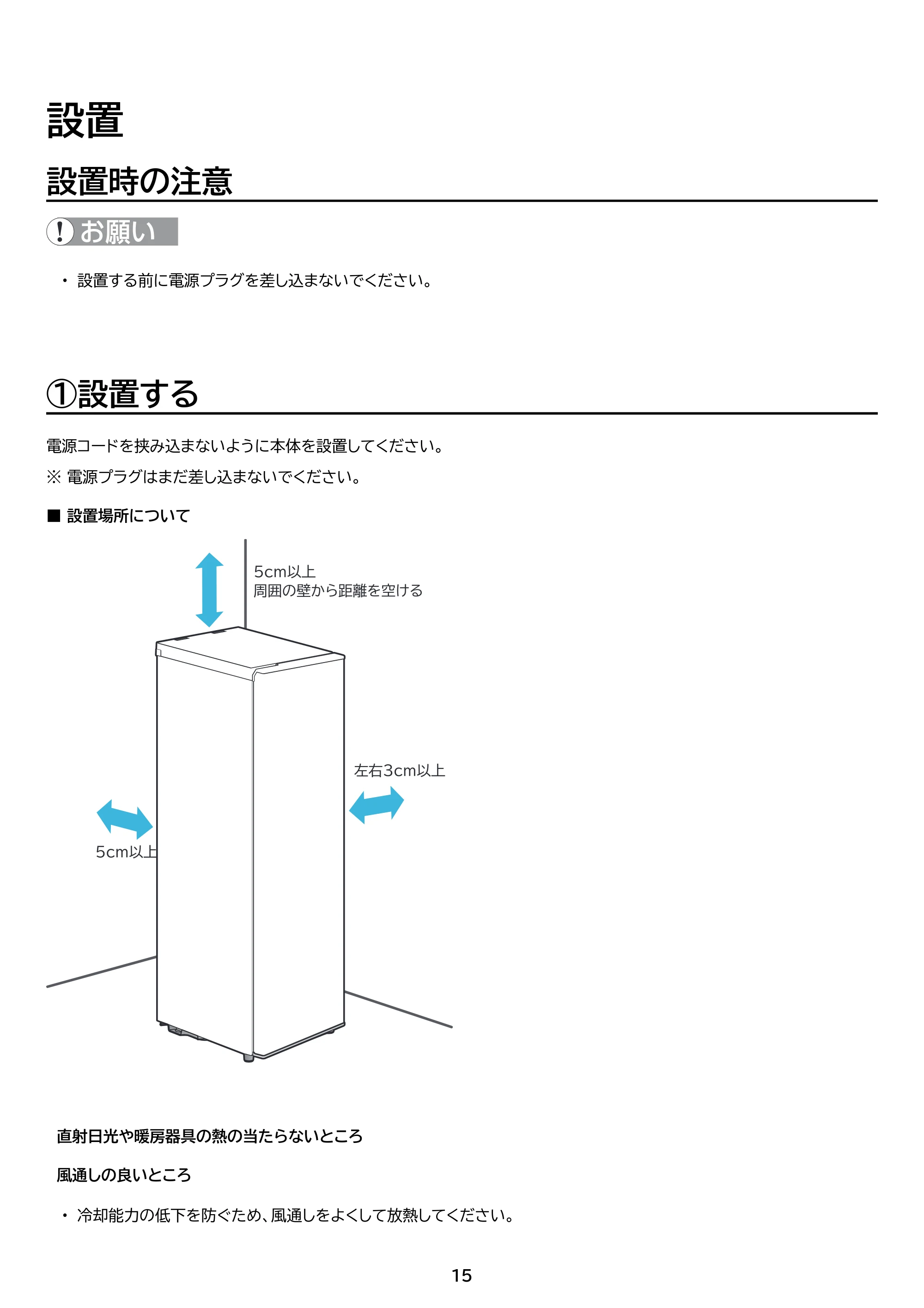 アイリスオーヤマ KUSN-S12B 取扱説明書 — 原本ページ — 15ページ