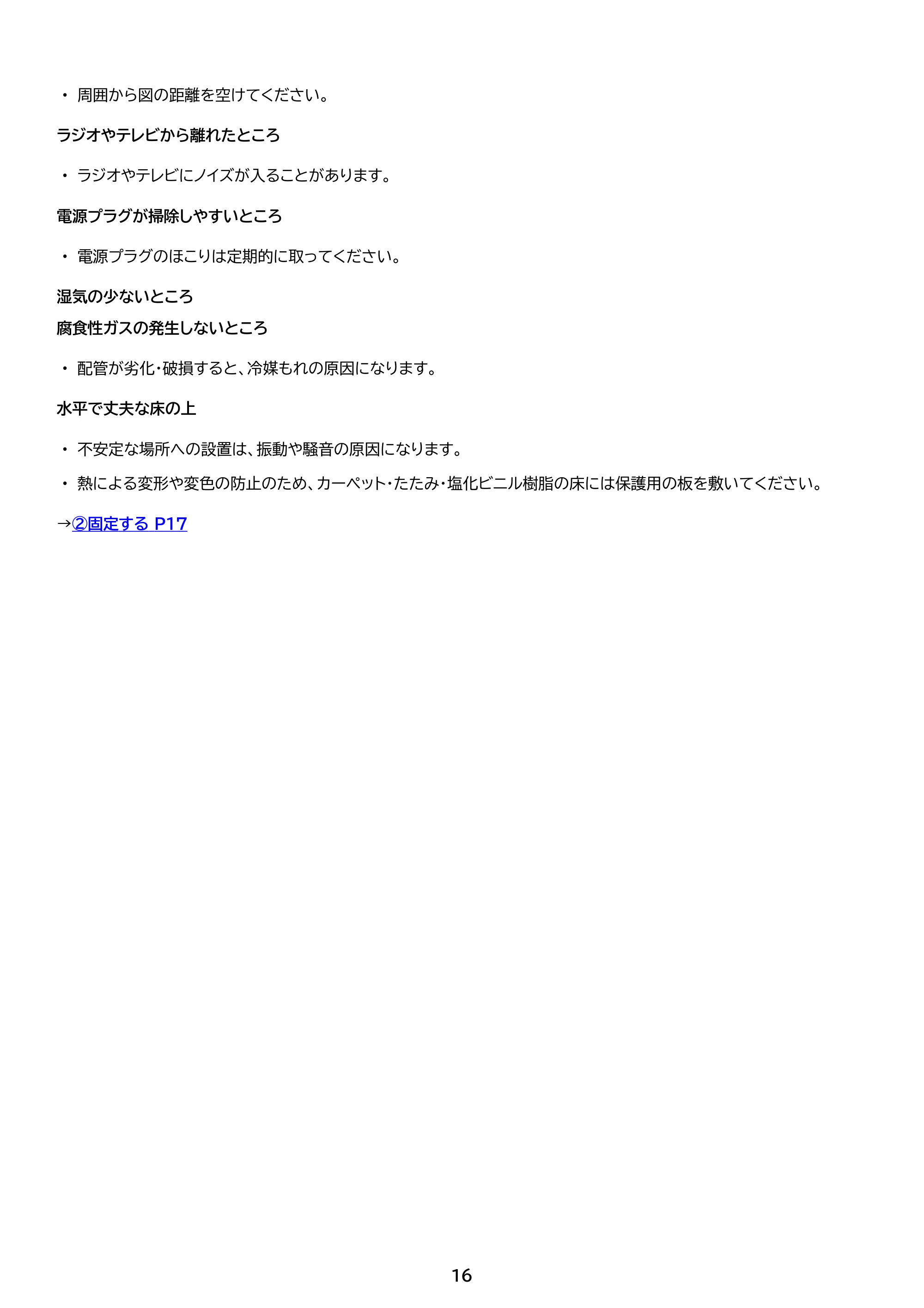 アイリスオーヤマ KUSN-S12B 取扱説明書 — 原本ページ — 16ページ