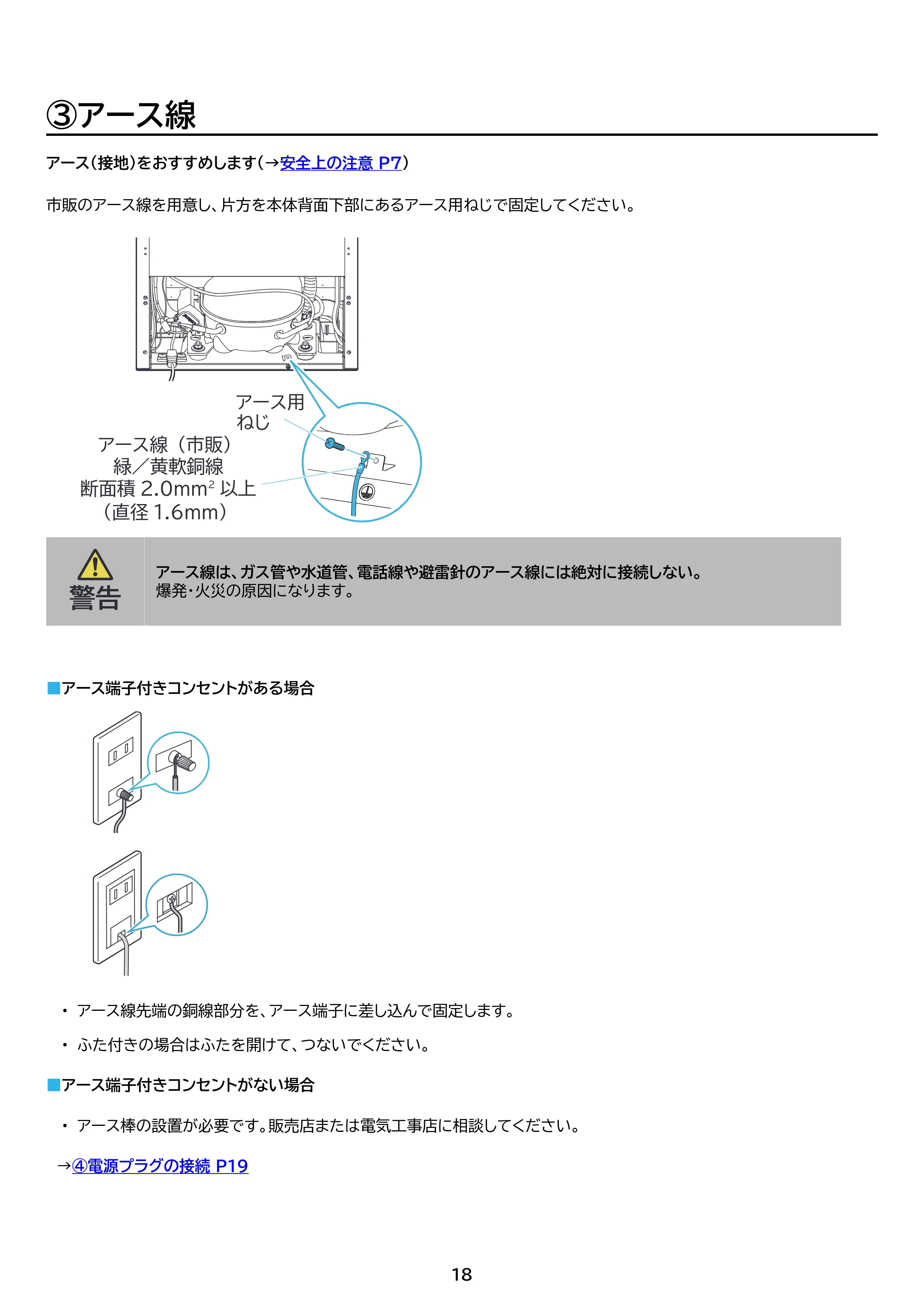 アイリスオーヤマ KUSN-S12B 取扱説明書 — 原本ページ — 18ページ