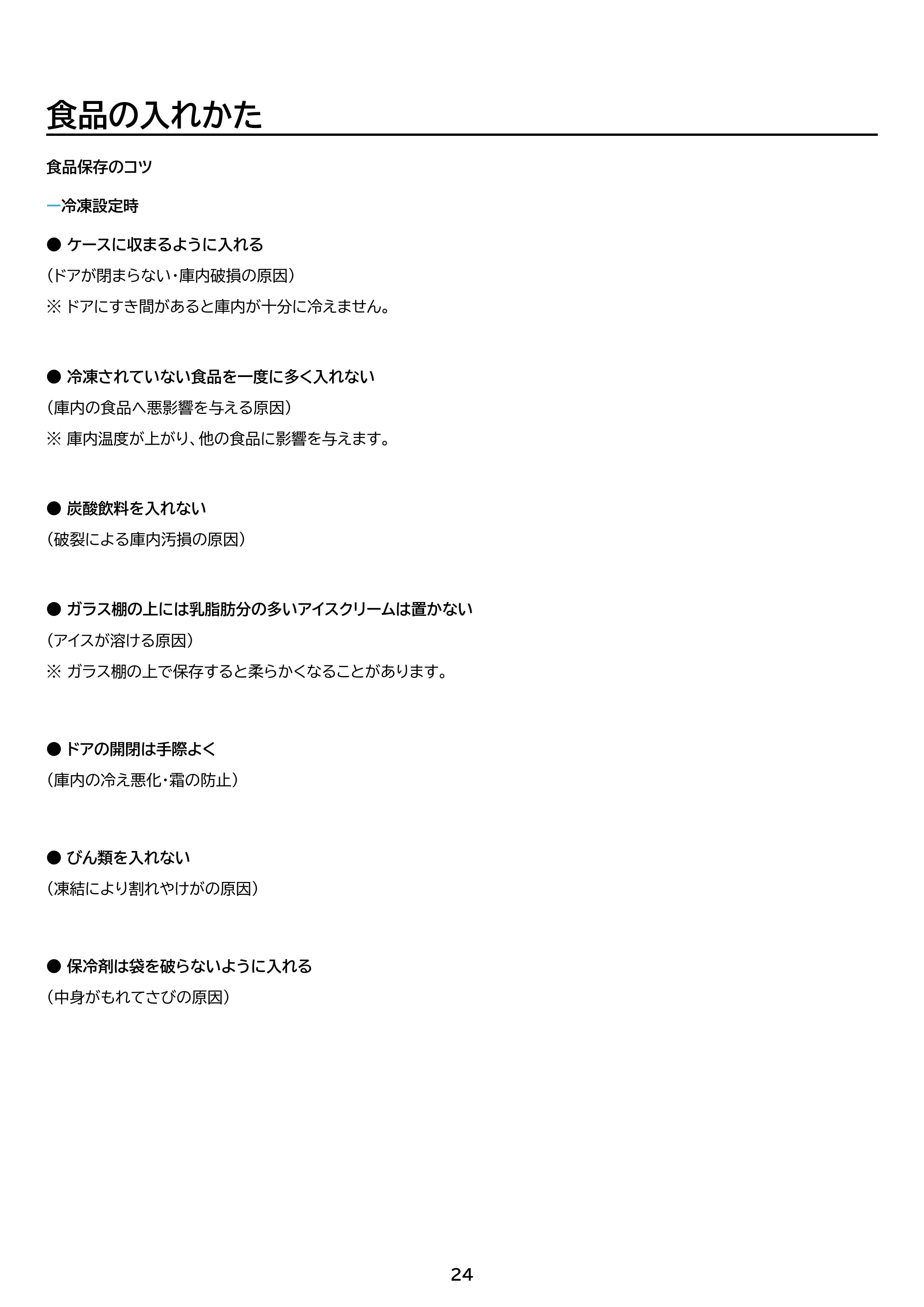 アイリスオーヤマ KUSN-S12B 取扱説明書 — 原本ページ — 24ページ