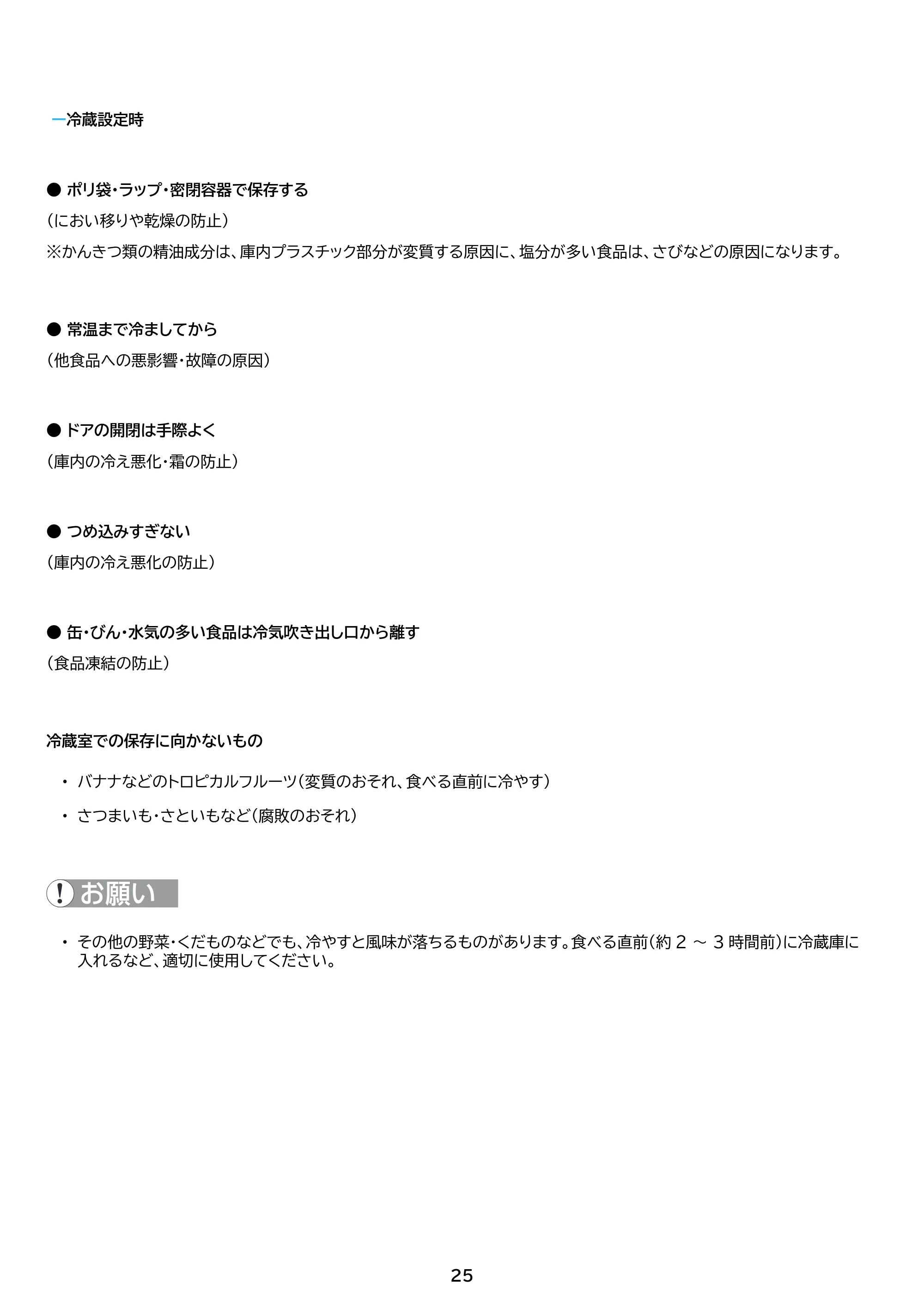 アイリスオーヤマ KUSN-S12B 取扱説明書 — 原本ページ — 25ページ