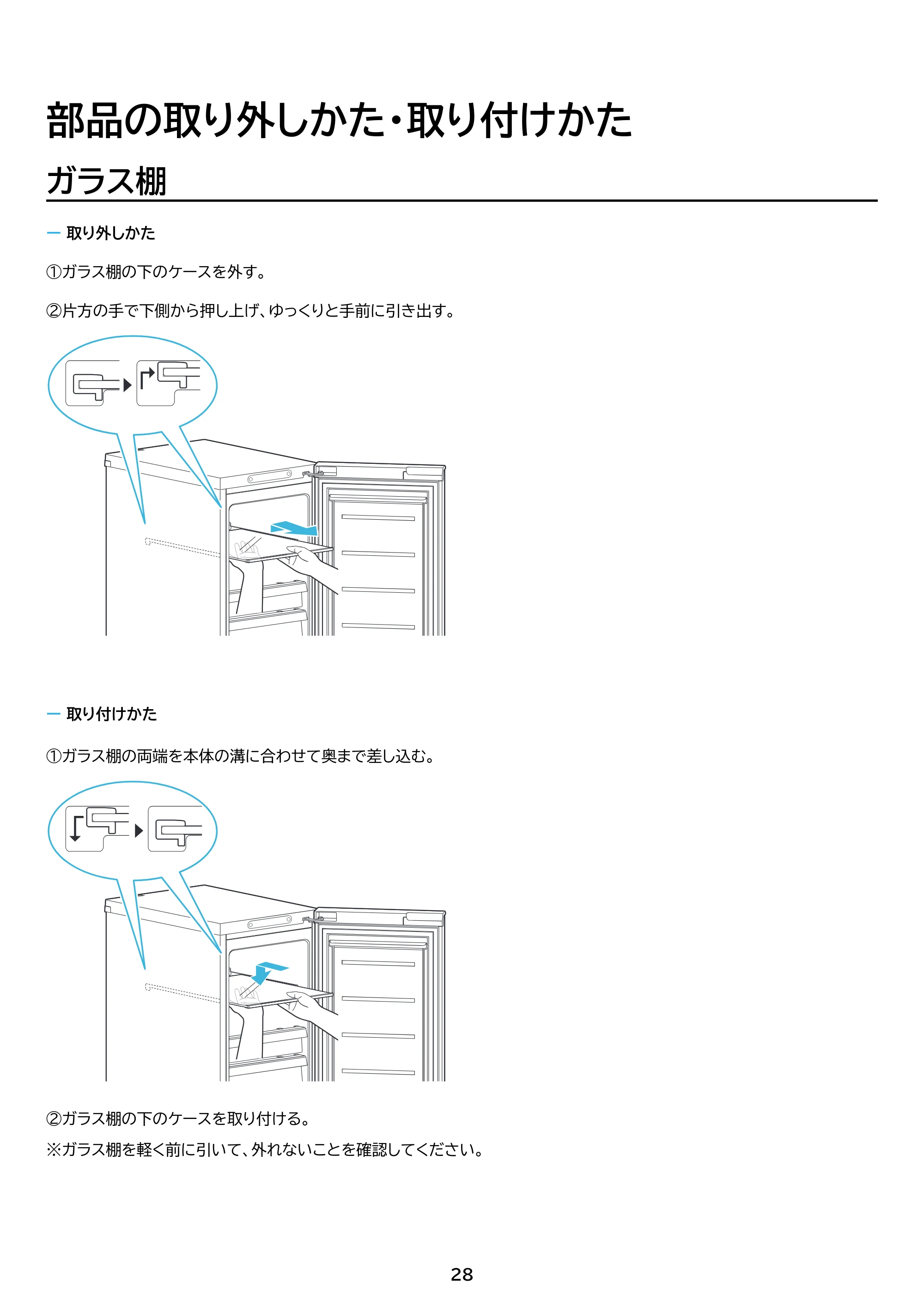 アイリスオーヤマ KUSN-S12B 取扱説明書 — 原本ページ — 28ページ
