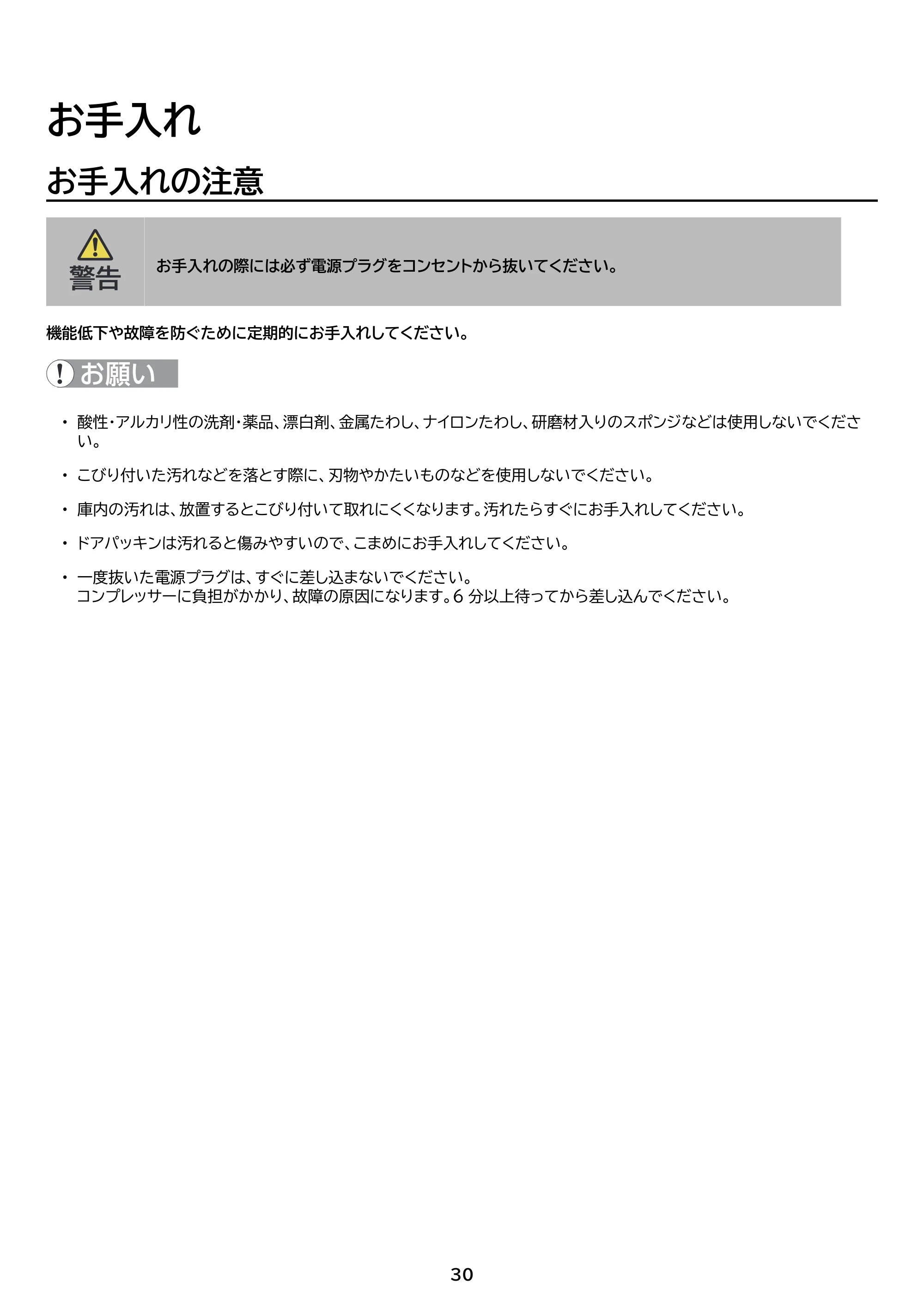 アイリスオーヤマ KUSN-S12B 取扱説明書 — 原本ページ — 30ページ