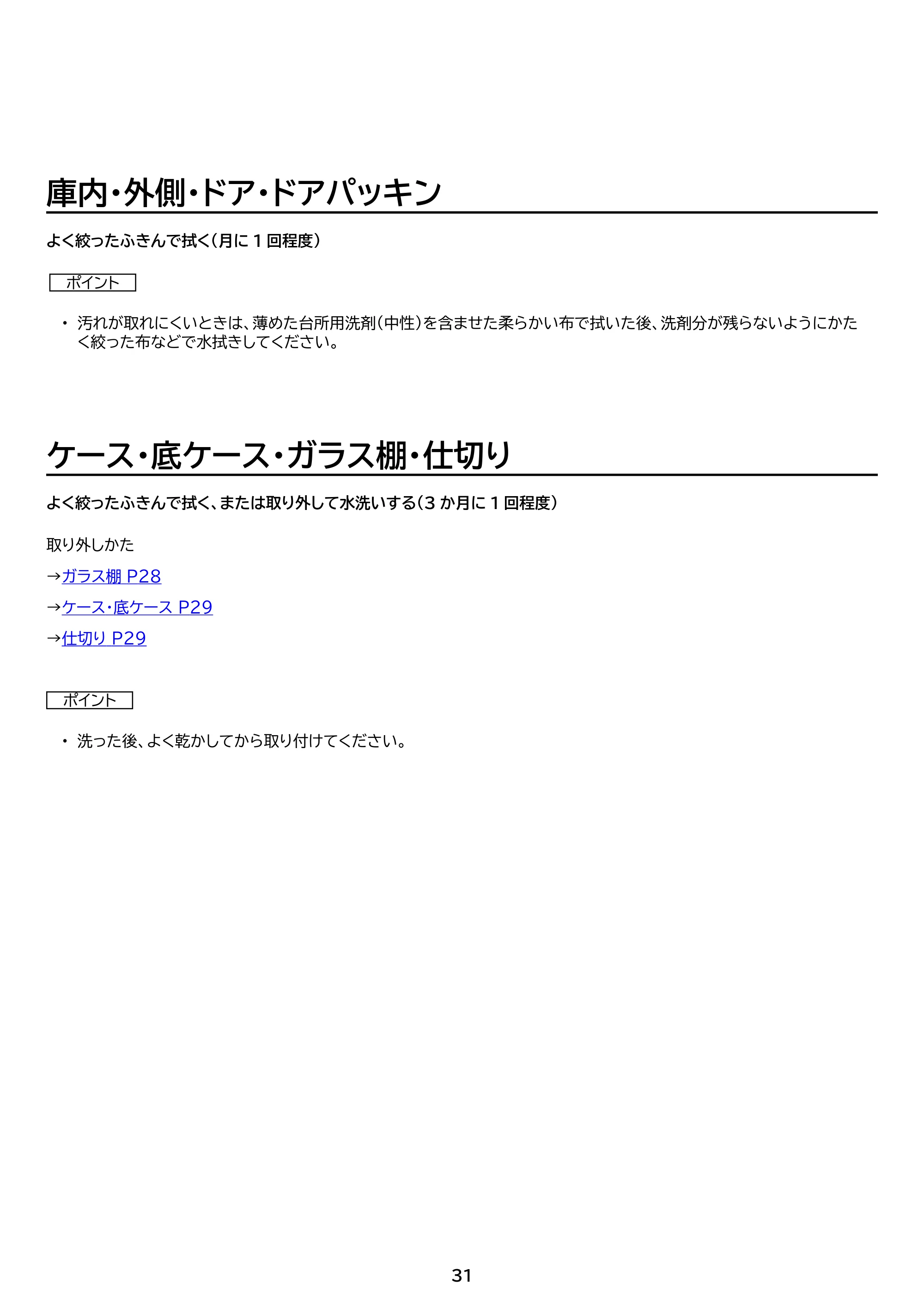 アイリスオーヤマ KUSN-S12B 取扱説明書 — 原本ページ — 31ページ