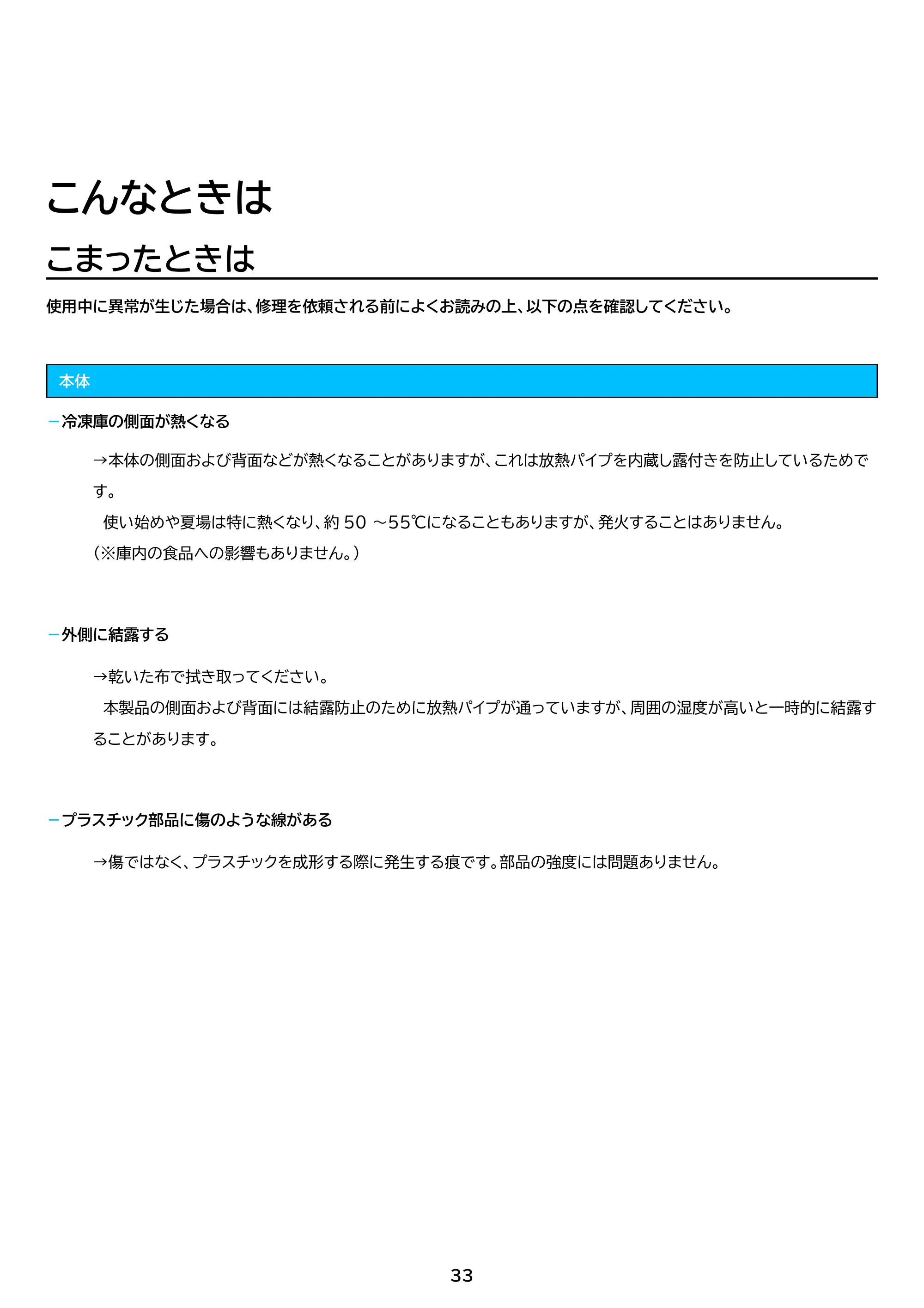 アイリスオーヤマ KUSN-S12B 取扱説明書 — 原本ページ — 33ページ