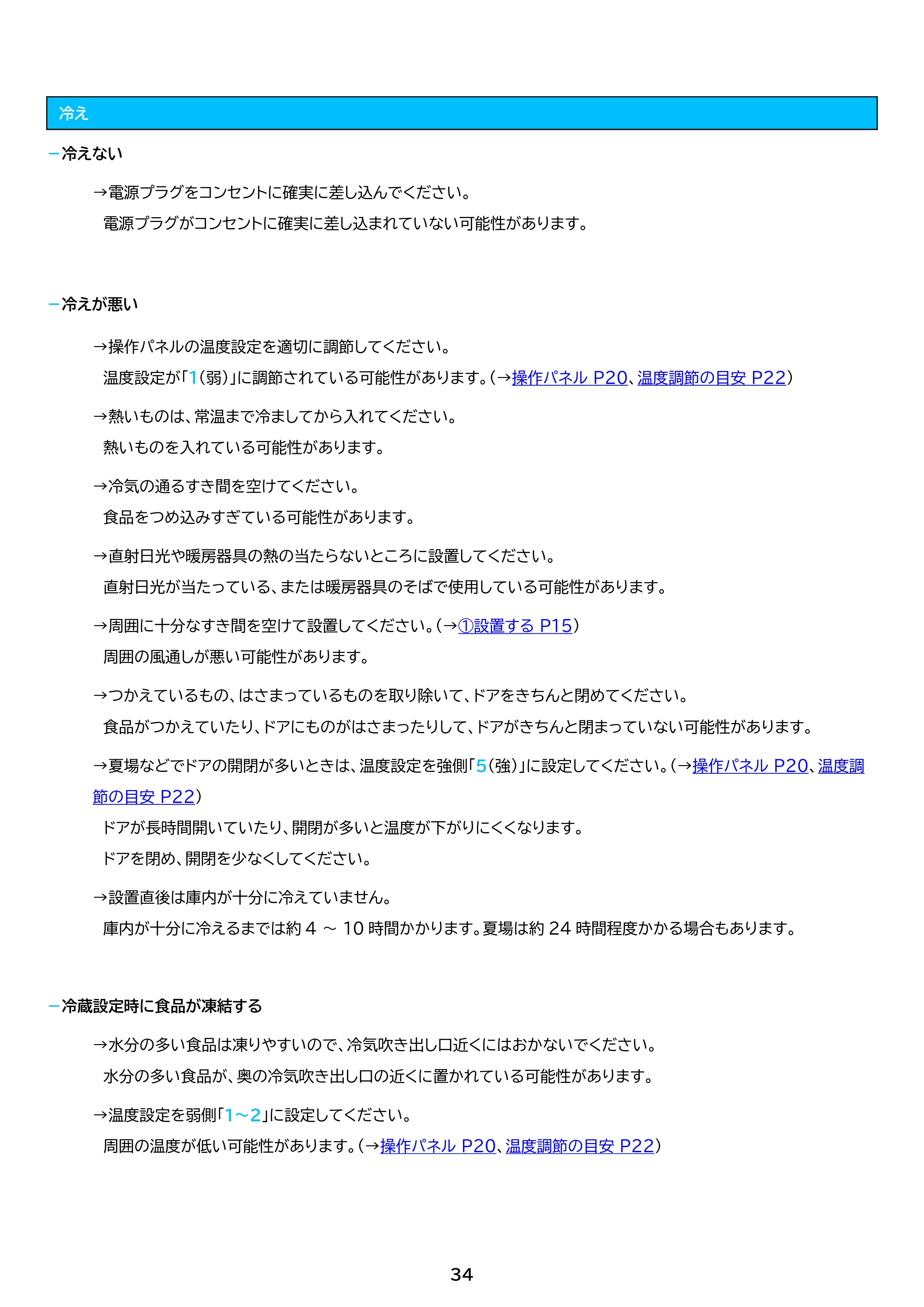 アイリスオーヤマ KUSN-S12B 取扱説明書 — 原本ページ — 34ページ