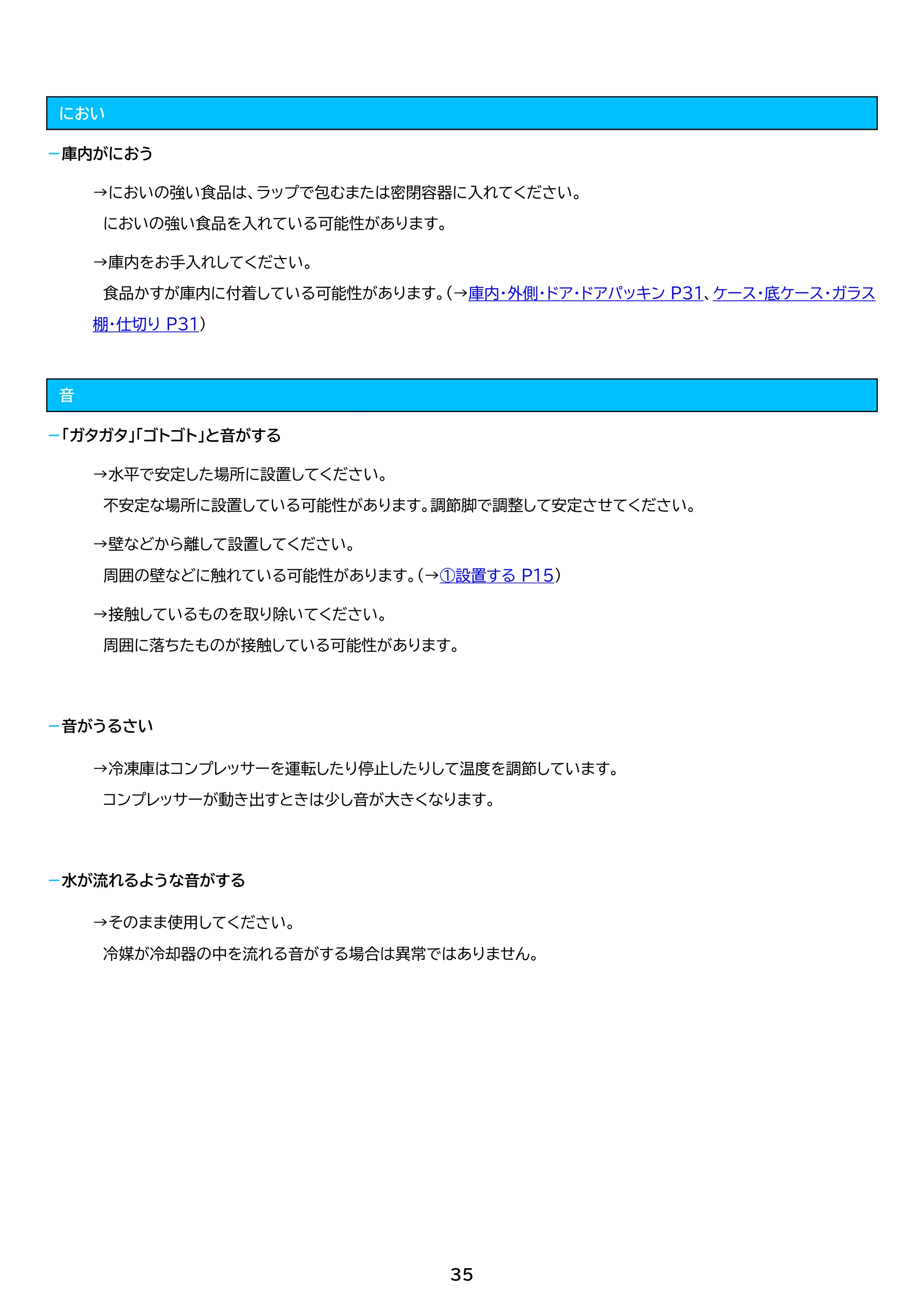 アイリスオーヤマ KUSN-S12B 取扱説明書 — 原本ページ — 35ページ