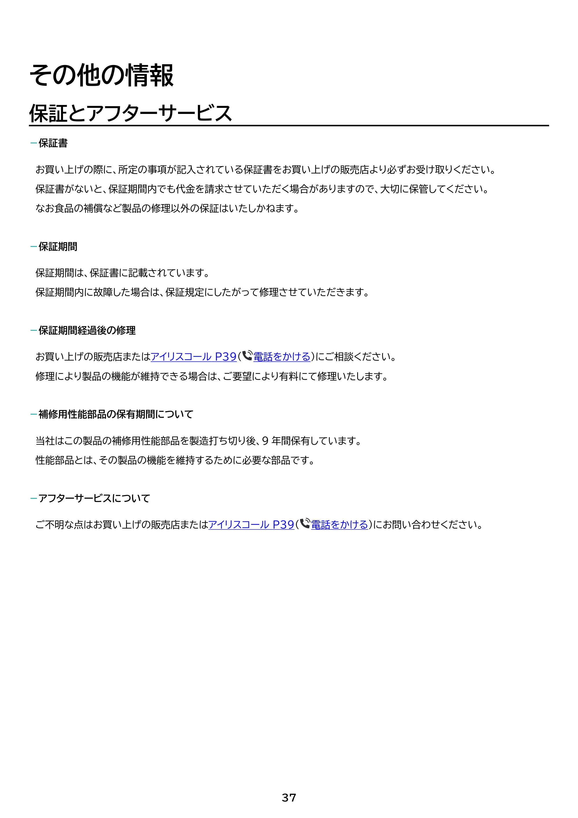 アイリスオーヤマ KUSN-S12B 取扱説明書 — 原本ページ — 37ページ
