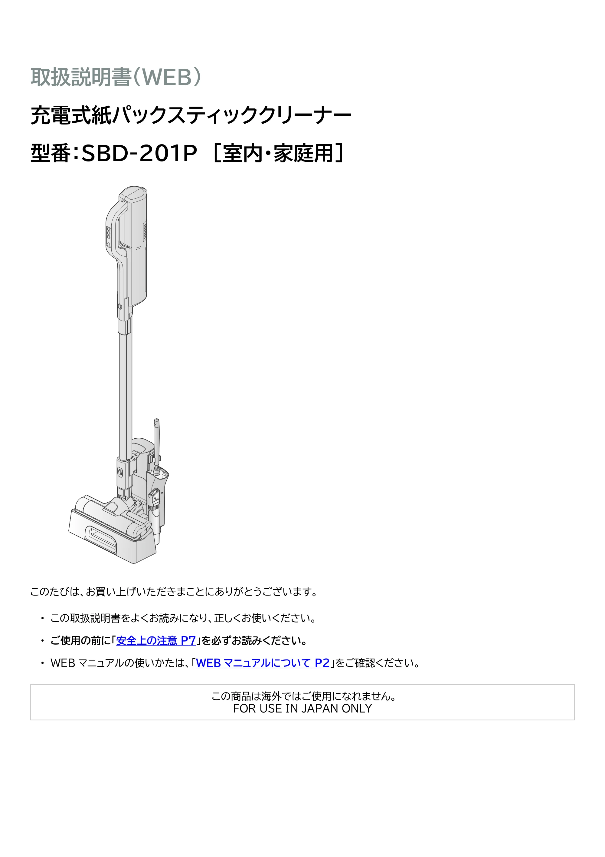 アイリスオーヤマ SBD-201P-HC 取扱説明書 — 原本ページ — 1ページ