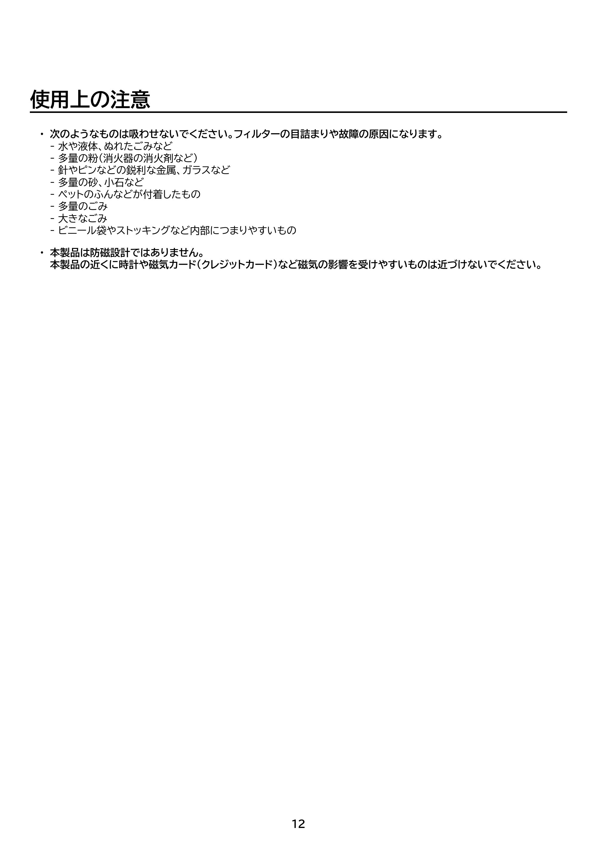 アイリスオーヤマ SBD-201P-HC 取扱説明書 — 原本ページ — 12ページ