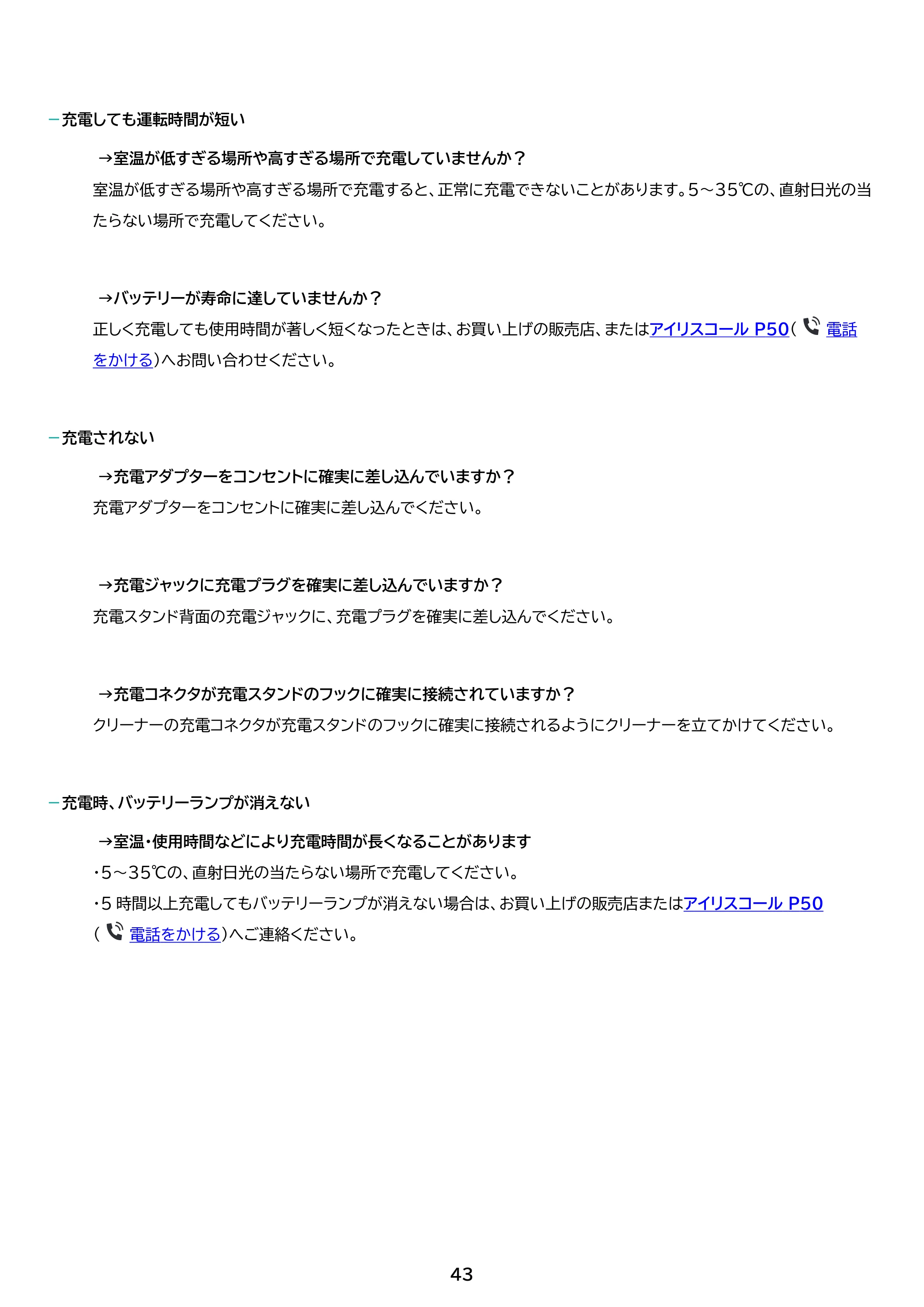 アイリスオーヤマ SBD-201P-HC 取扱説明書 — 原本ページ — 43ページ