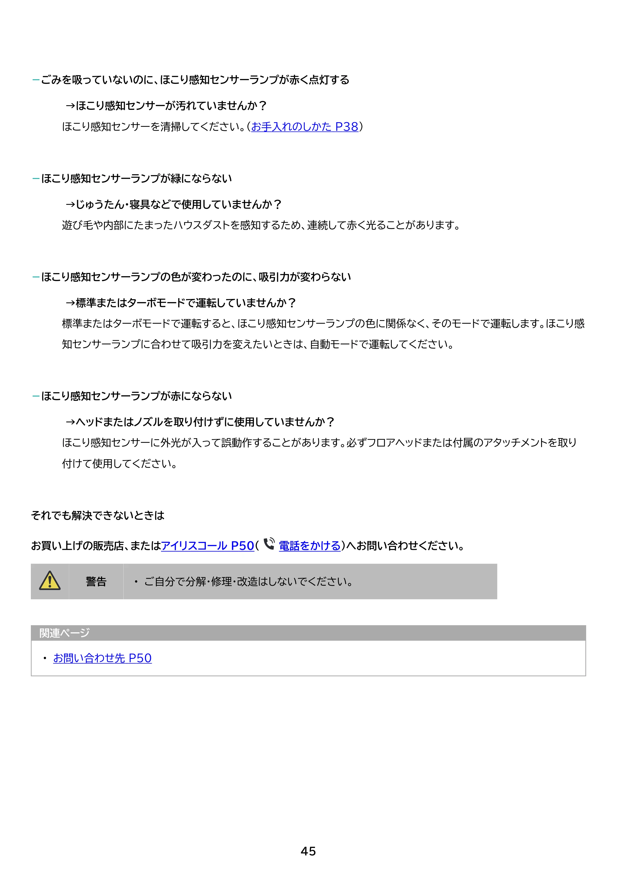 アイリスオーヤマ SBD-201P-HC 取扱説明書 — 原本ページ — 45ページ