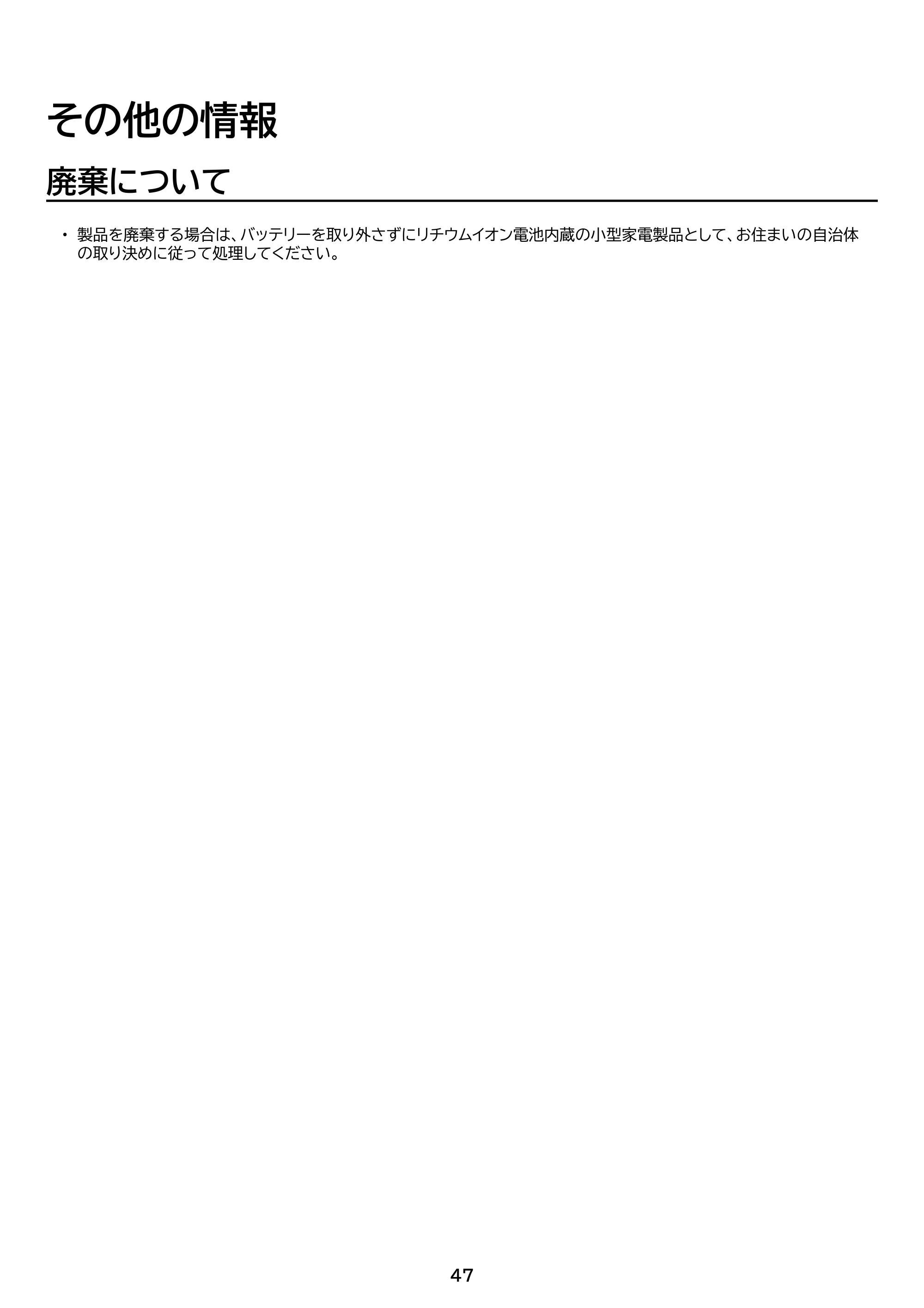 アイリスオーヤマ SBD-201P-HC 取扱説明書 — 原本ページ — 47ページ