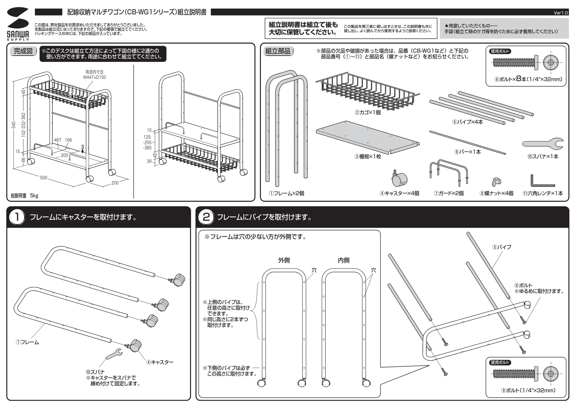サンワサプライ CB-WG1 組立説明書 — 原本ページ — 1ページ