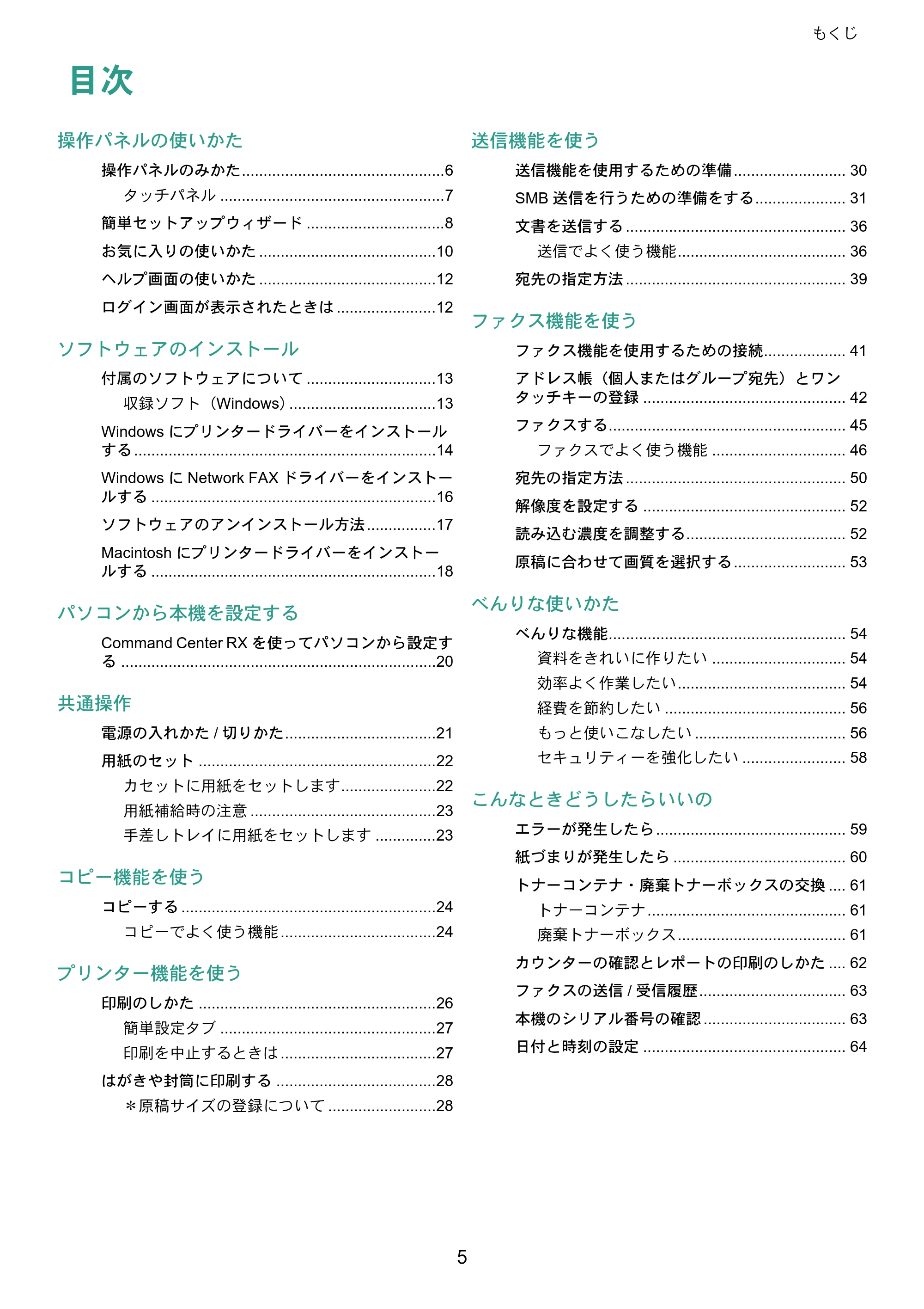 京セラ TASKalfa 256i / TASKalfa 306i "TASKalfa 256i/TASKalfa 306i クイックガイド — 原本ページ — 5ページ