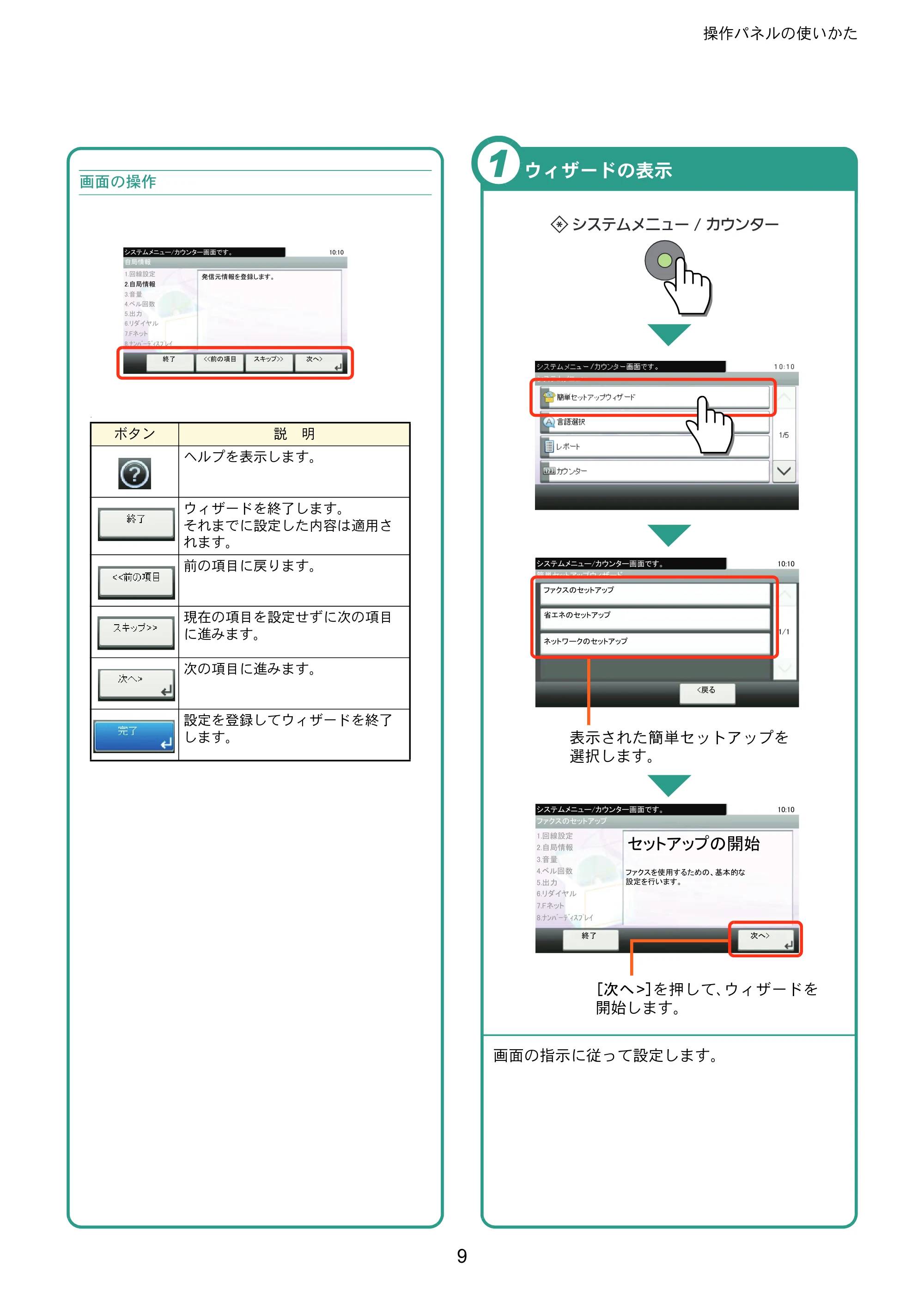京セラ TASKalfa 256i / TASKalfa 306i "TASKalfa 256i/TASKalfa 306i クイックガイド — 原本ページ — 9ページ