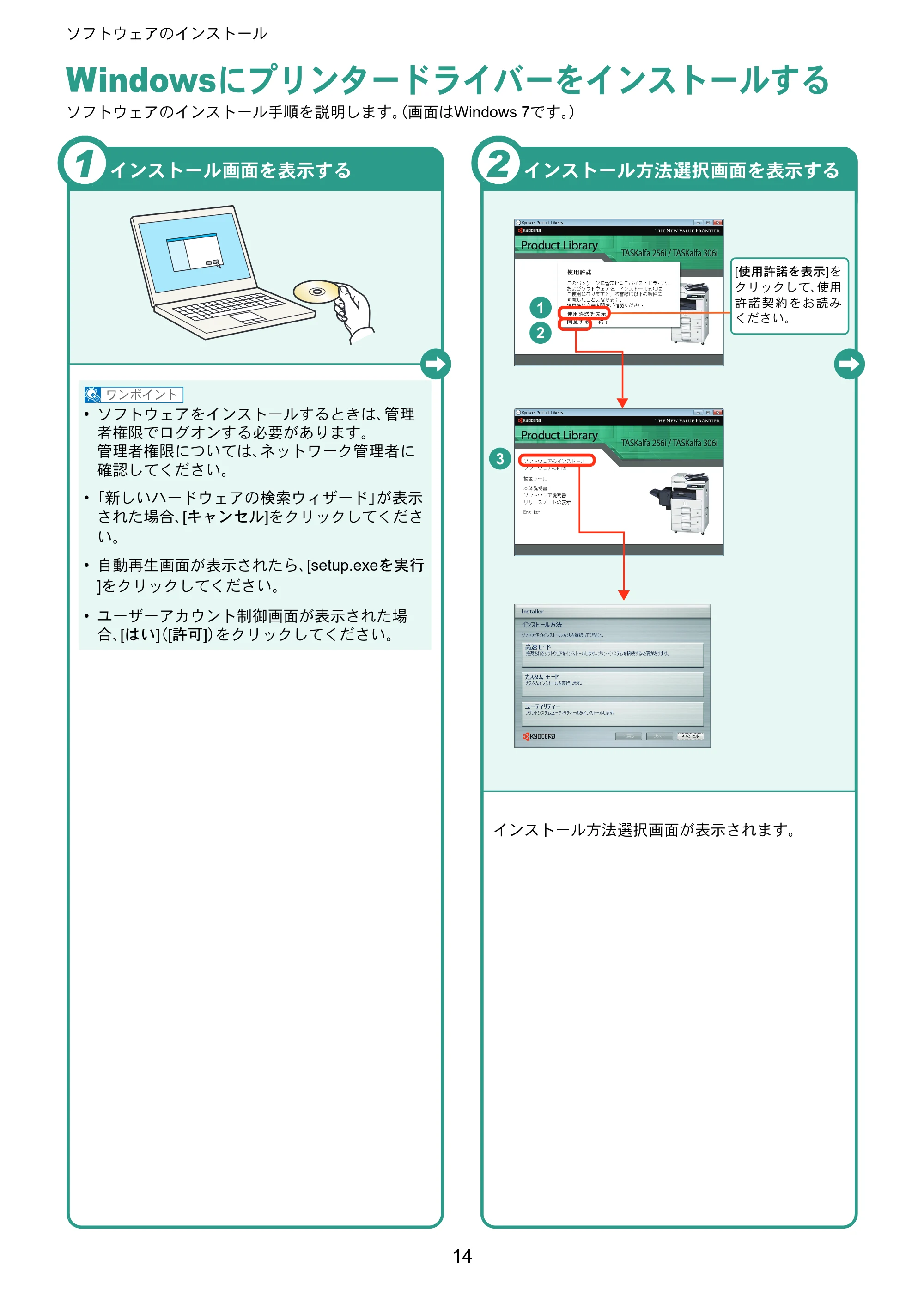 京セラ TASKalfa 256i / TASKalfa 306i "TASKalfa 256i/TASKalfa 306i クイックガイド — Windowsにプリンタードライバーをインストールする — 原本ページ — 14ページ