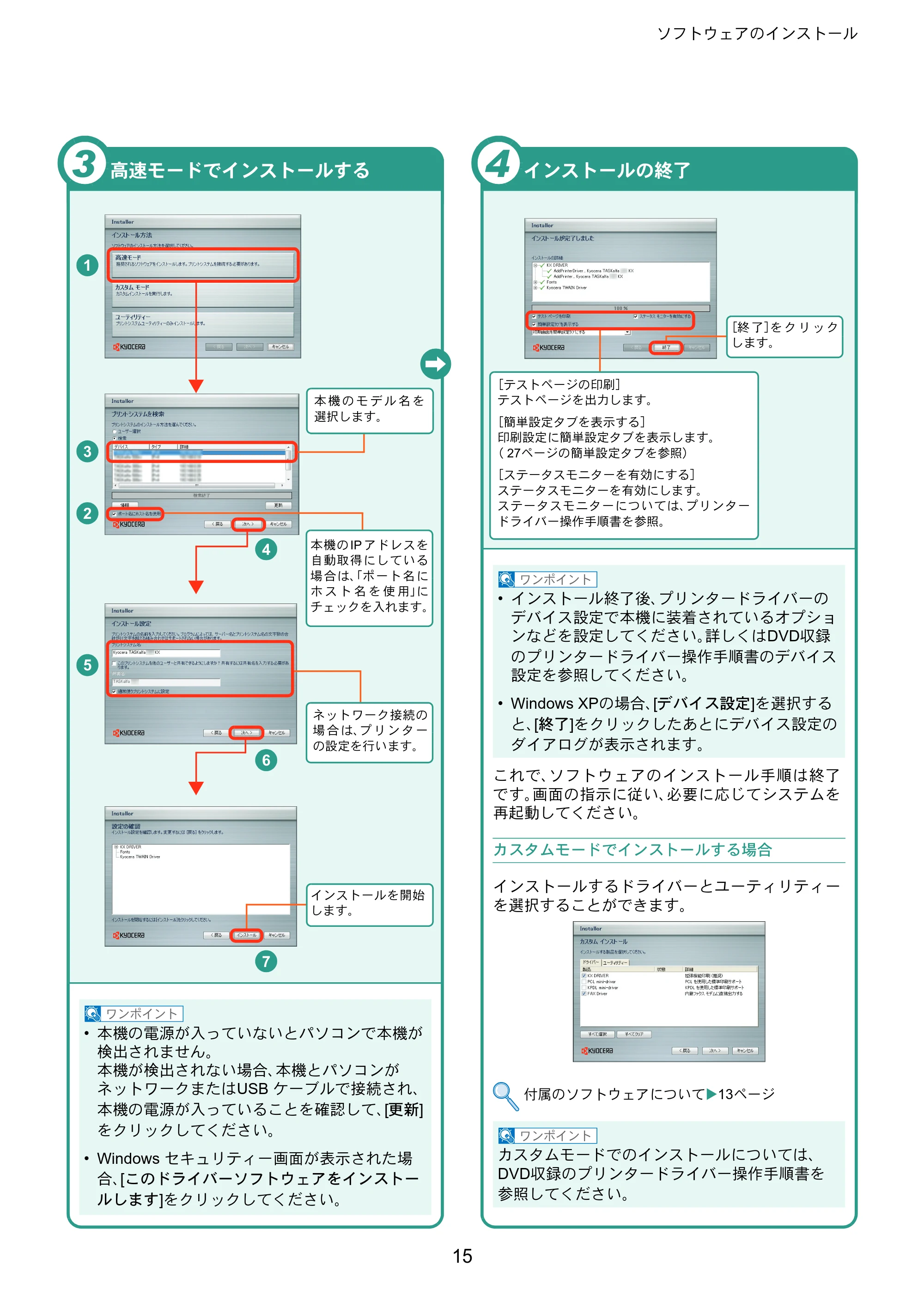 京セラ TASKalfa 256i / TASKalfa 306i "TASKalfa 256i/TASKalfa 306i クイックガイド — 原本ページ — 15ページ