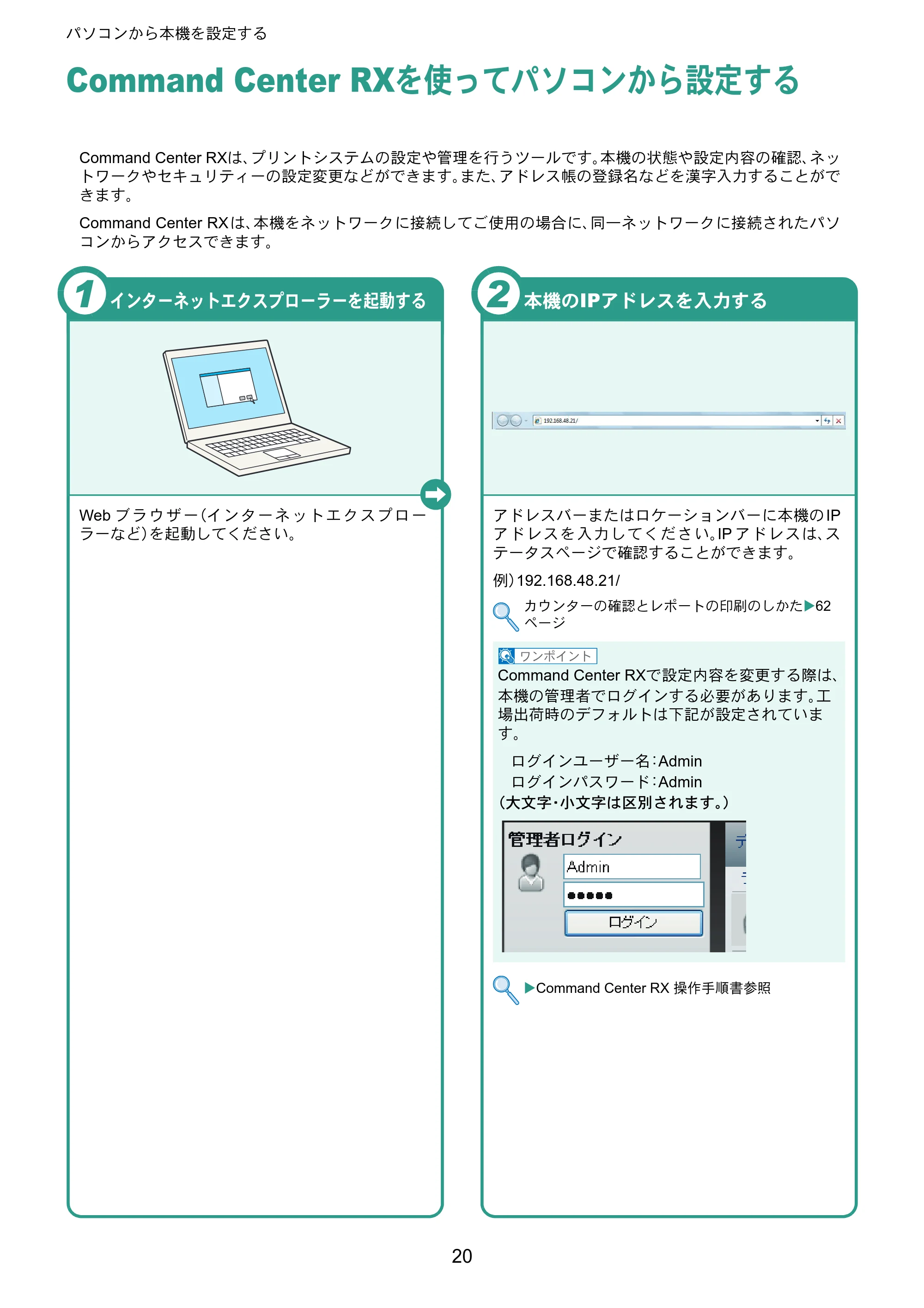 京セラ TASKalfa 256i / TASKalfa 306i "TASKalfa 256i/TASKalfa 306i クイックガイド — パソコンから本機を設定する — 原本ページ — 20ページ