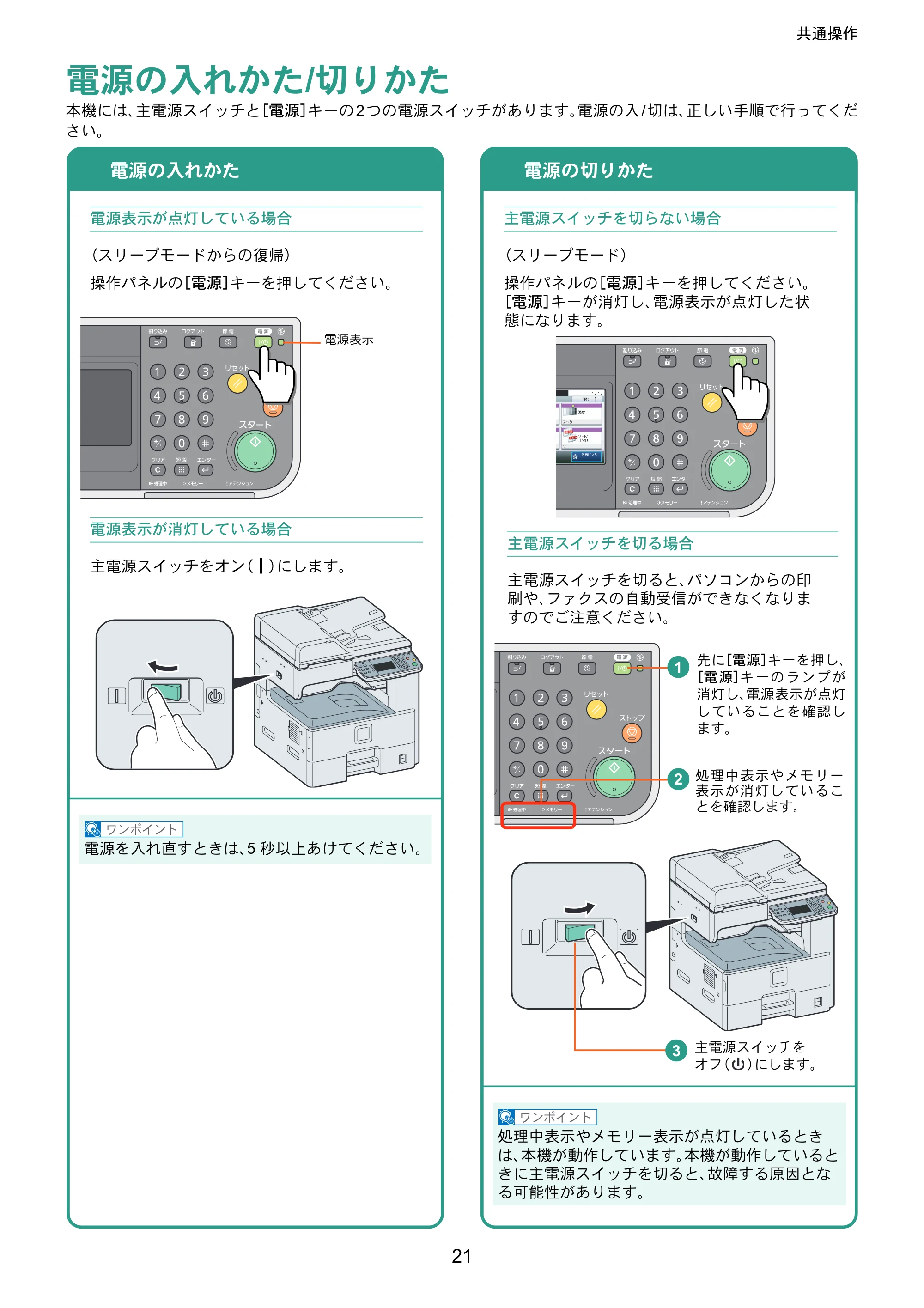 京セラ TASKalfa 256i / TASKalfa 306i "TASKalfa 256i/TASKalfa 306i クイックガイド — 共通操作 — 原本ページ — 21ページ