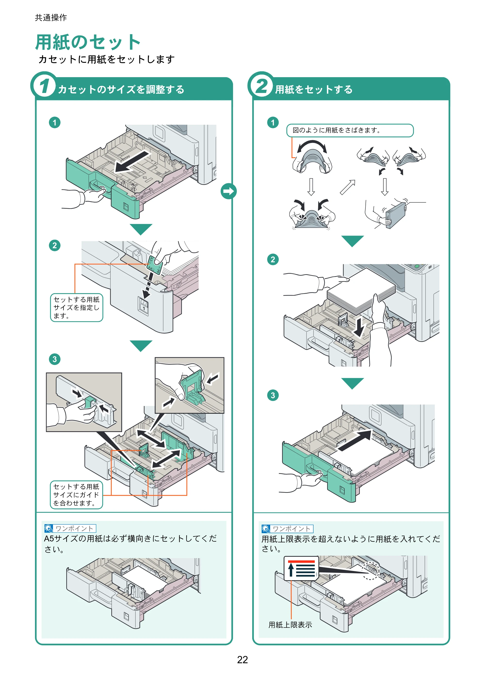 京セラ TASKalfa 256i / TASKalfa 306i "TASKalfa 256i/TASKalfa 306i クイックガイド — 用紙のセット — 原本ページ — 22ページ