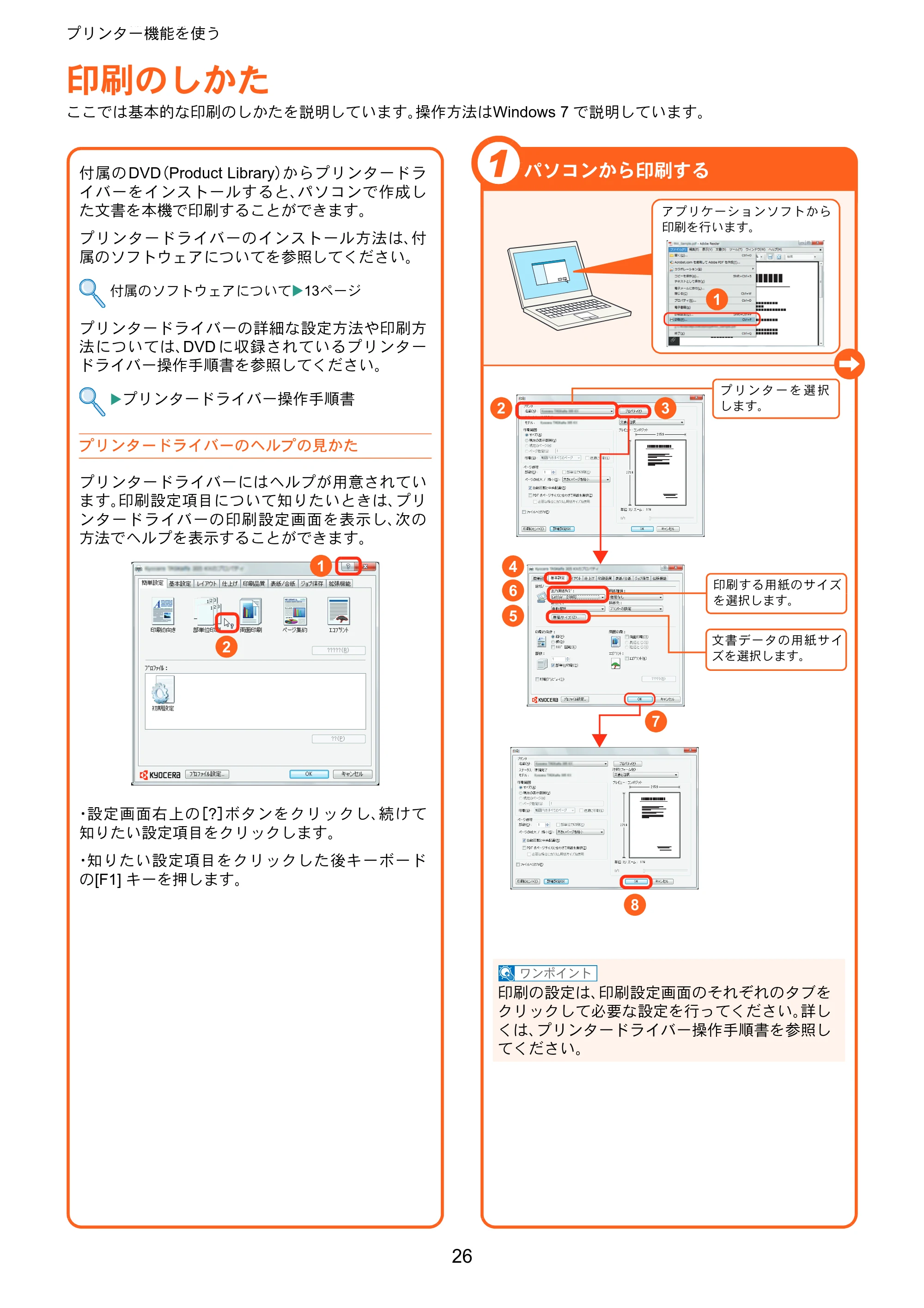 京セラ TASKalfa 256i / TASKalfa 306i "TASKalfa 256i/TASKalfa 306i クイックガイド — プリンター機能を使う — 原本ページ — 26ページ