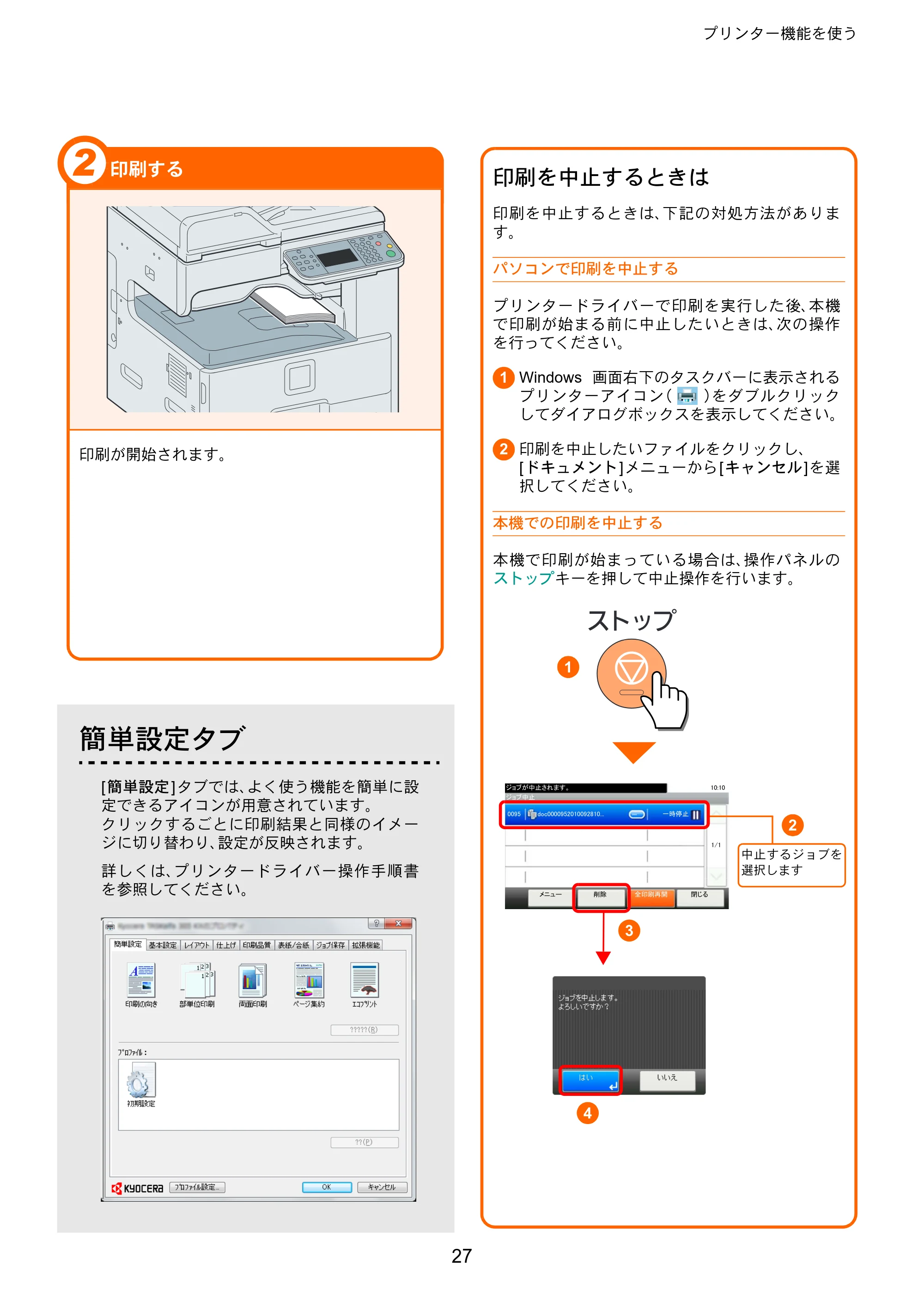 京セラ TASKalfa 256i / TASKalfa 306i "TASKalfa 256i/TASKalfa 306i クイックガイド — 原本ページ — 27ページ